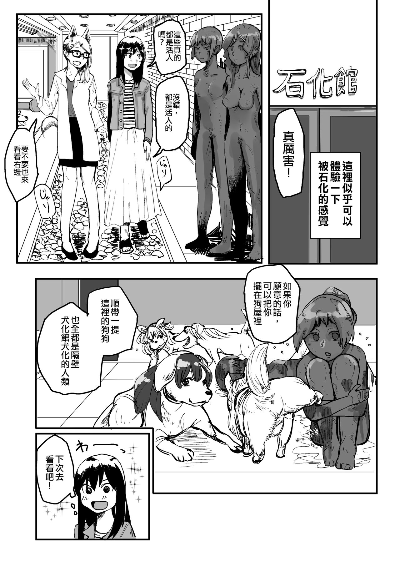 [葉月] 石化して粉々にされたい女子 [中国翻訳]