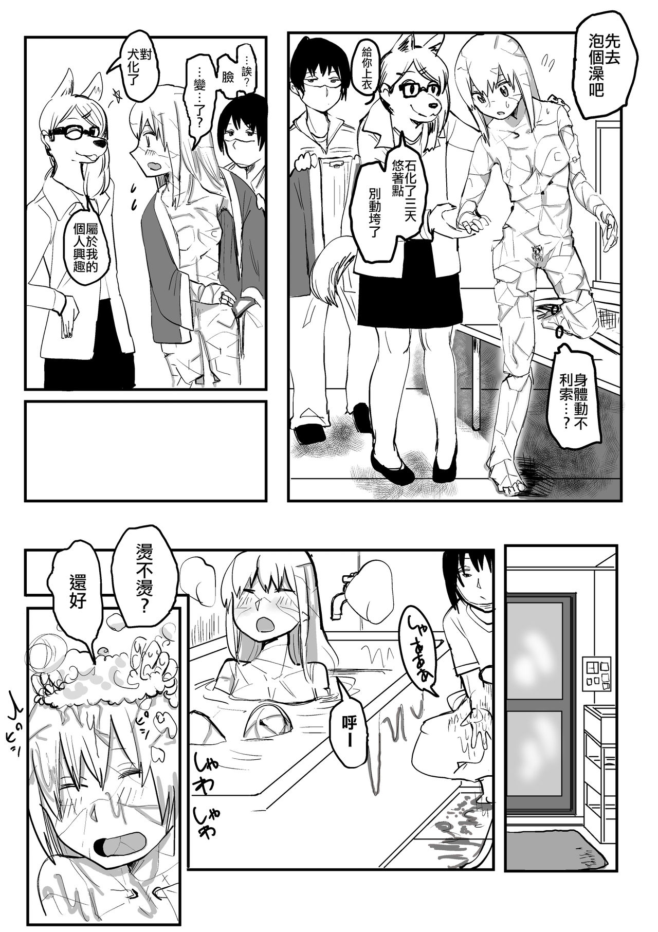 [葉月] 石化して粉々にされたい女子 [中国翻訳]