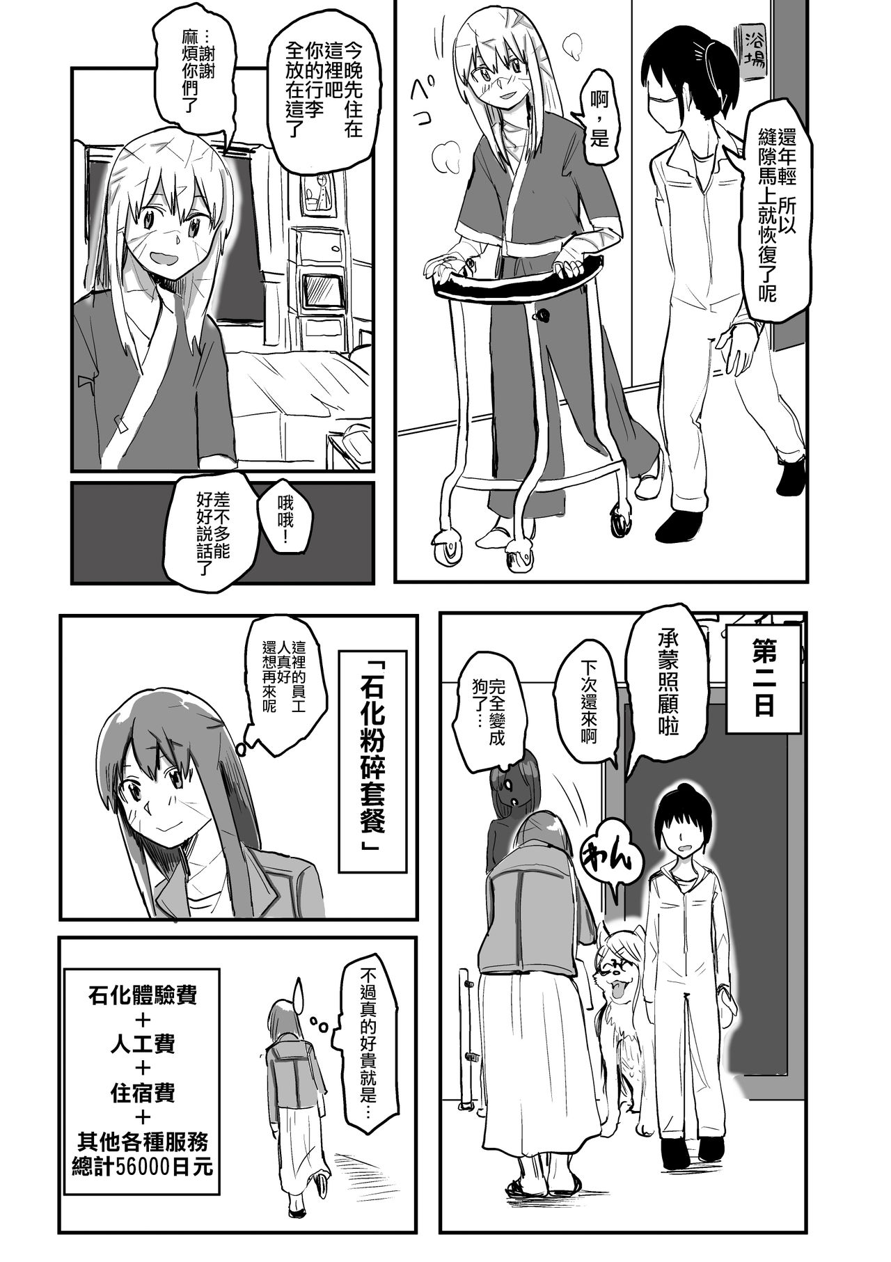 [葉月] 石化して粉々にされたい女子 [中国翻訳]