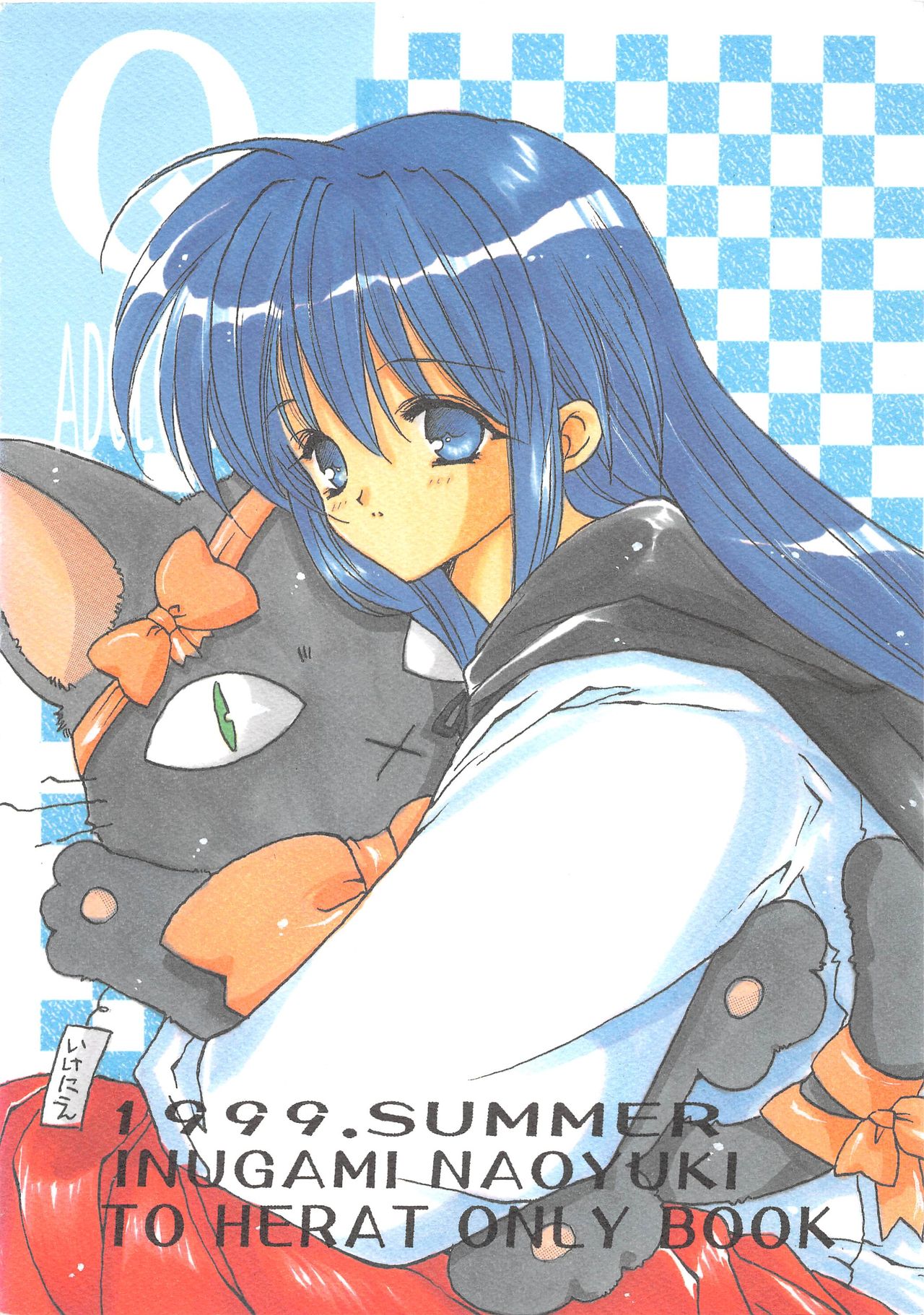 (C56) [爆撃モンキース (犬神尚雪)] Q. (トゥハート)