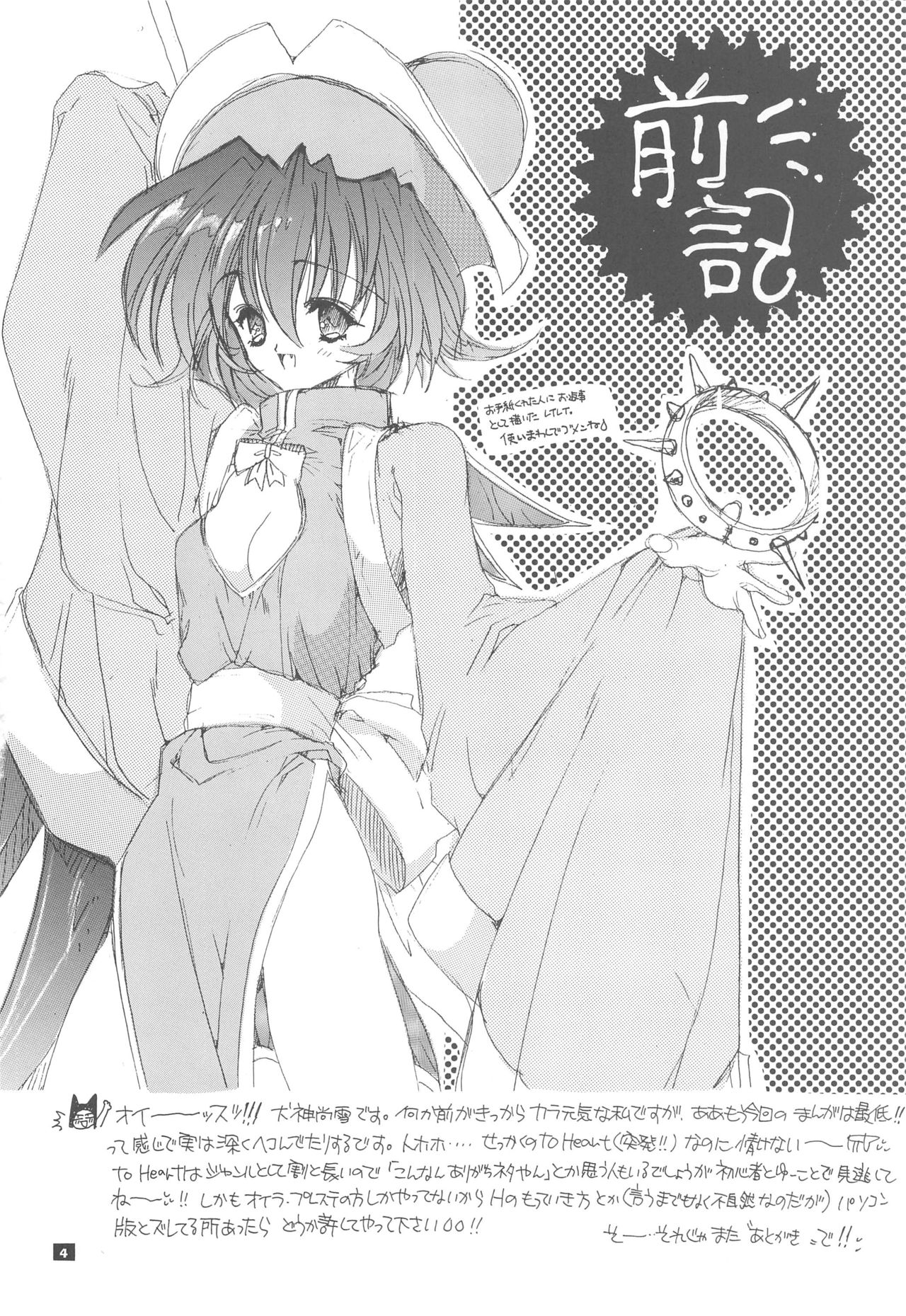 (C56) [爆撃モンキース (犬神尚雪)] Q. (トゥハート)