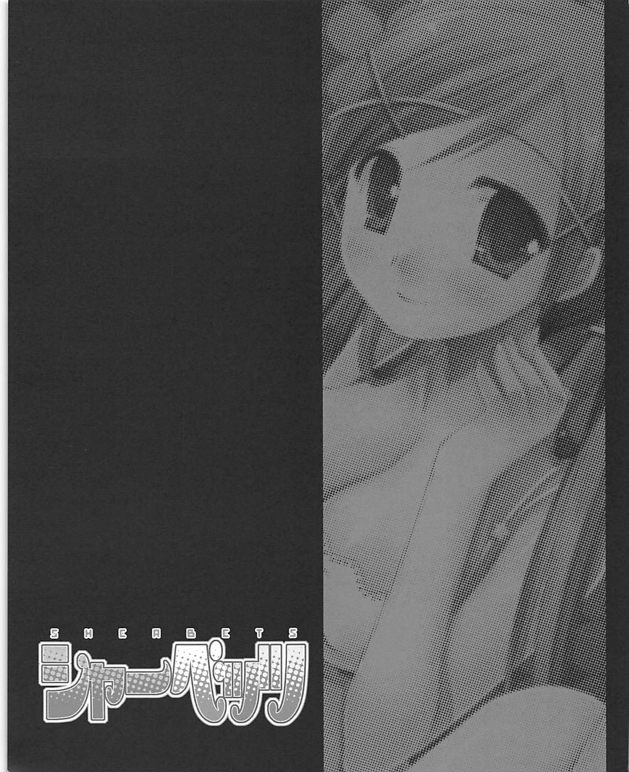 (C72) [D・N・A.Lab. (ミヤスリサ)] シャーベッツ (どきどき魔女神判!)