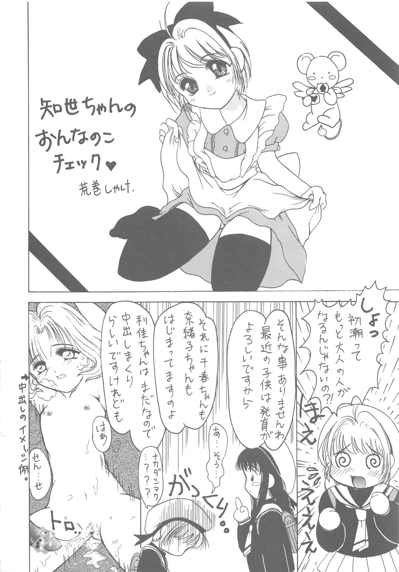 (C56) [住職とその一味 (荒巻しゃけ、智沢渚優)] さくら怪獣じゃないモン!! (カードキャプターさくら、サクラ大戦)