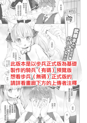 [武藤まと] こあくま学園レッスンライフ (コミックゼロス #60) [中国翻訳] [DL版]