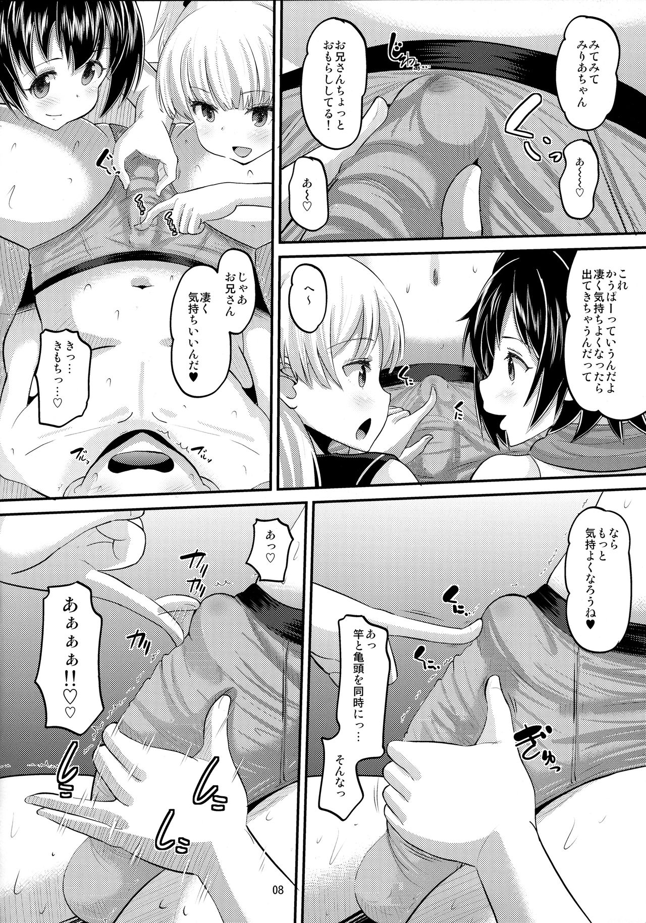 (C88) [AMP (野良黒ネロ)] 莉嘉とみりあに搾りとられる本 (アイドルマスター シンデレラガールズ) [無修正]
