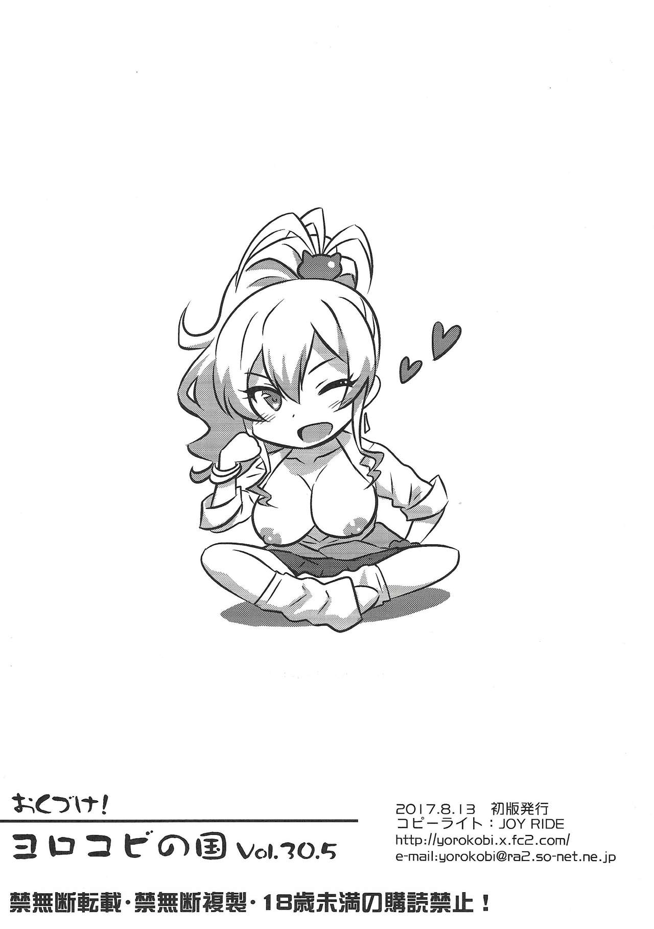 (C92) [ヨロコビの国 (JOY RIDE)] ヨロコビの国 vol.30.5 (はじめてのギャル)