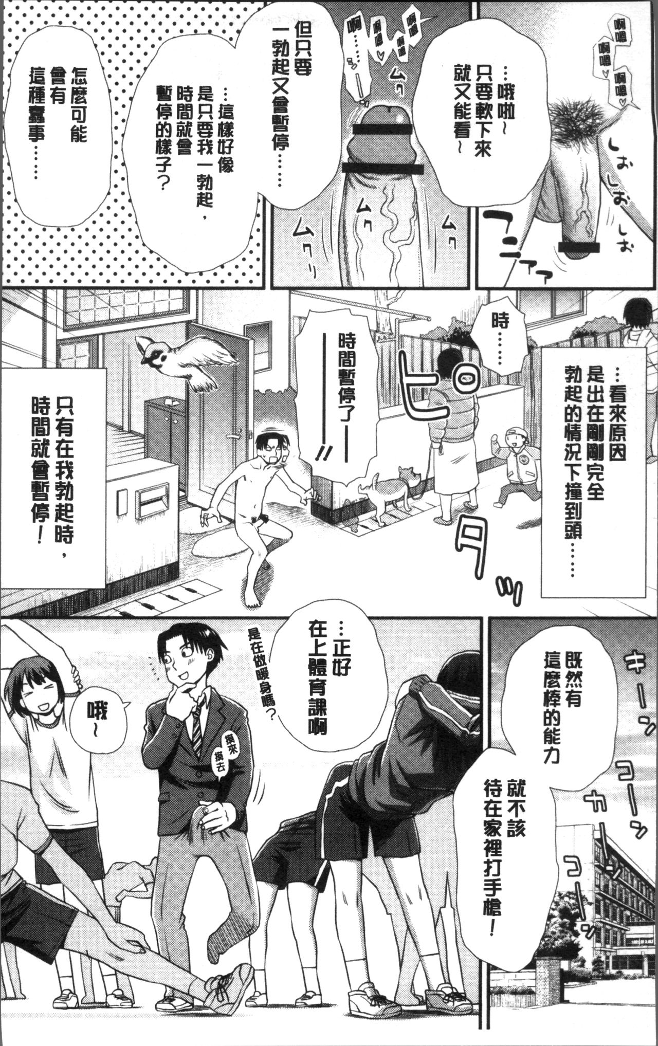 [くどうひさし] イかせてオナタイム [中国翻訳]