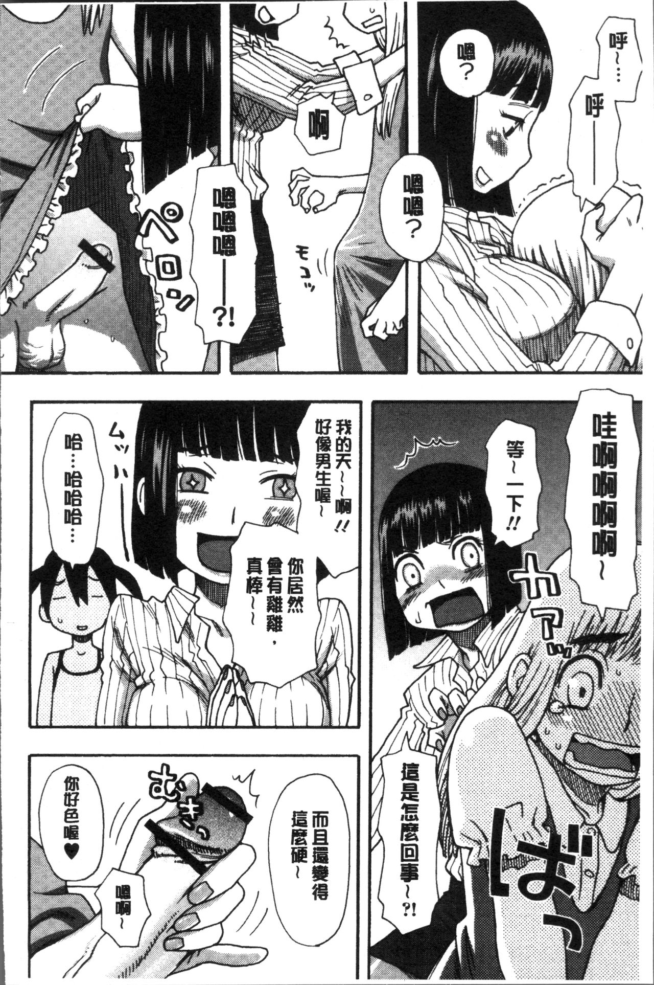 [くどうひさし] イかせてオナタイム [中国翻訳]