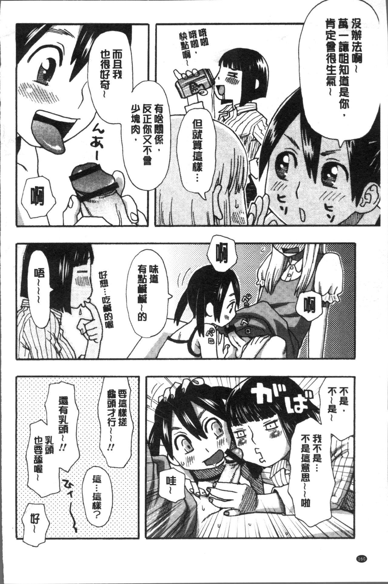 [くどうひさし] イかせてオナタイム [中国翻訳]