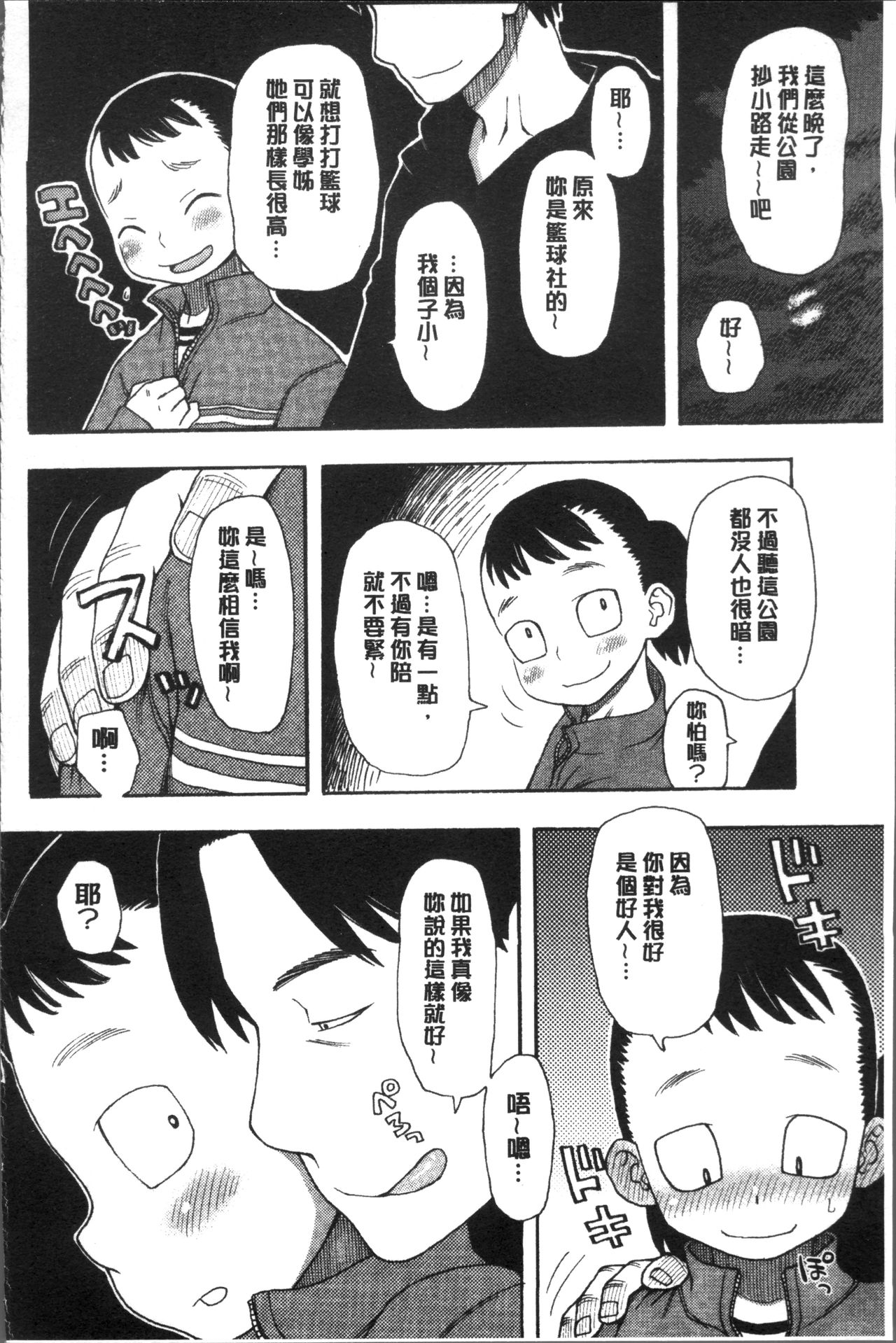 [くどうひさし] イかせてオナタイム [中国翻訳]