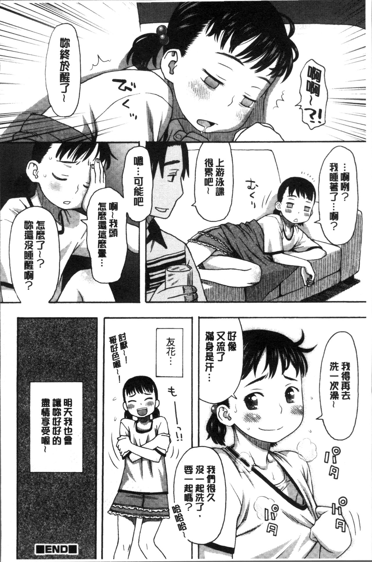 [くどうひさし] イかせてオナタイム [中国翻訳]