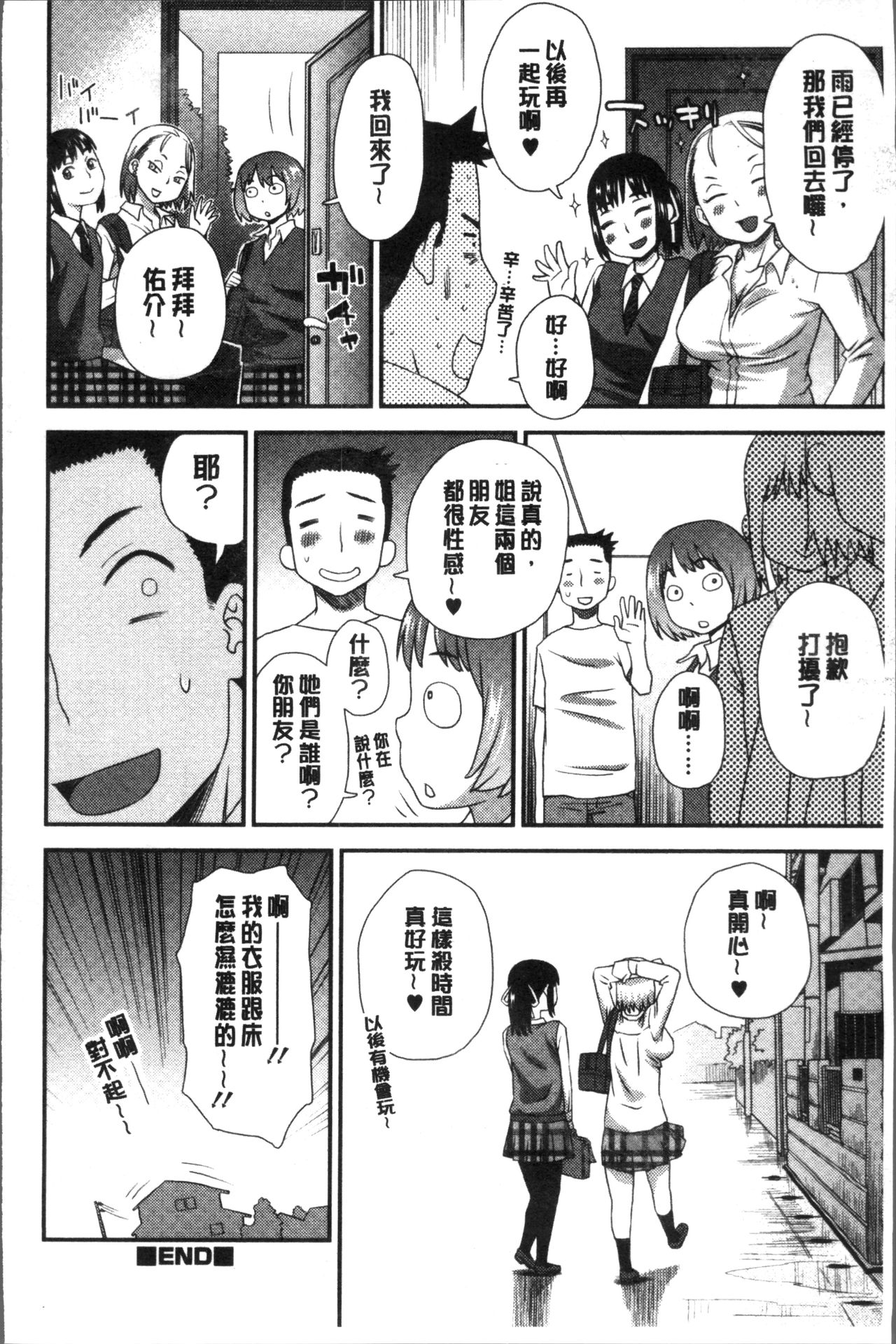 [くどうひさし] イかせてオナタイム [中国翻訳]