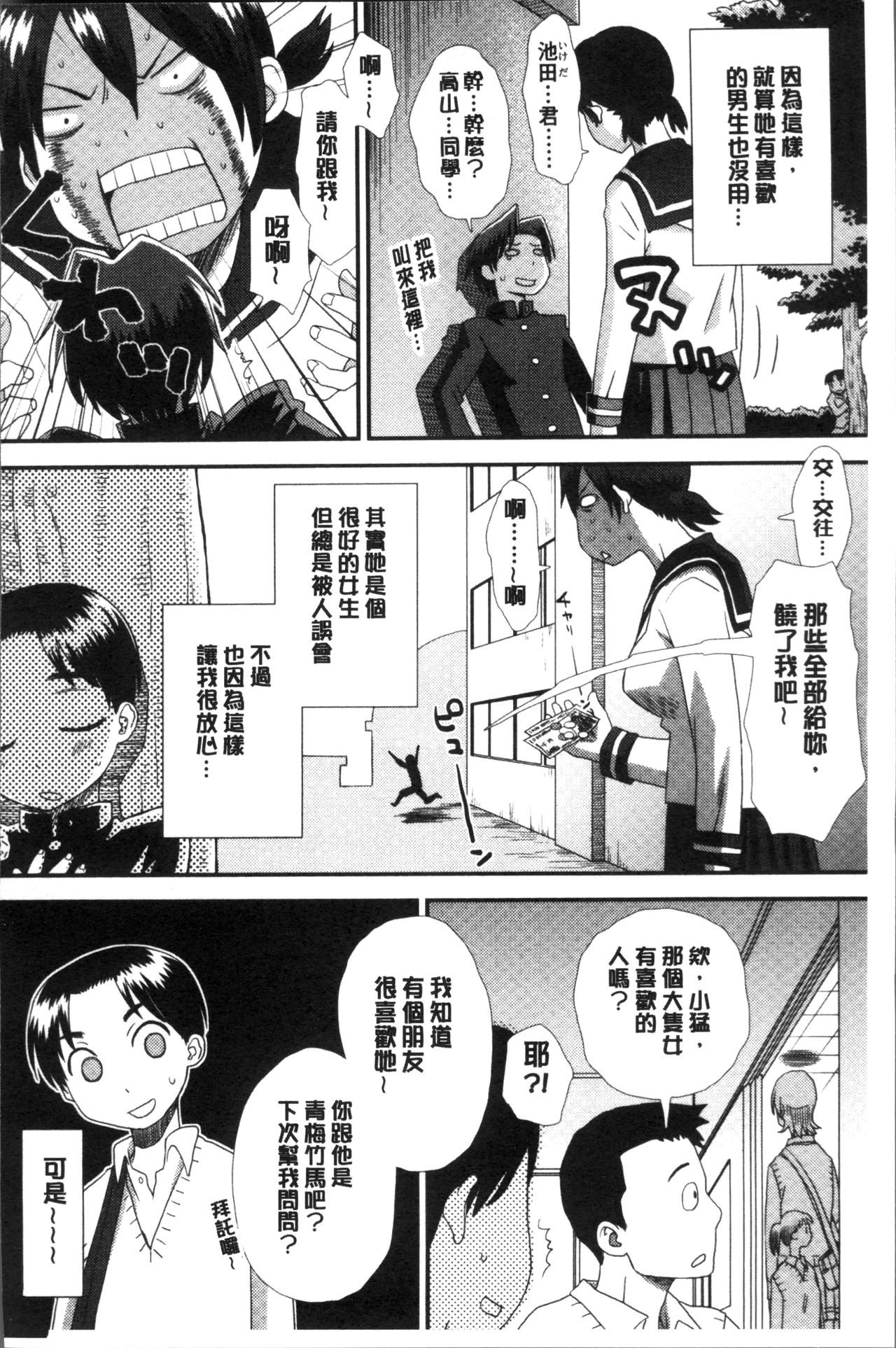 [くどうひさし] イかせてオナタイム [中国翻訳]