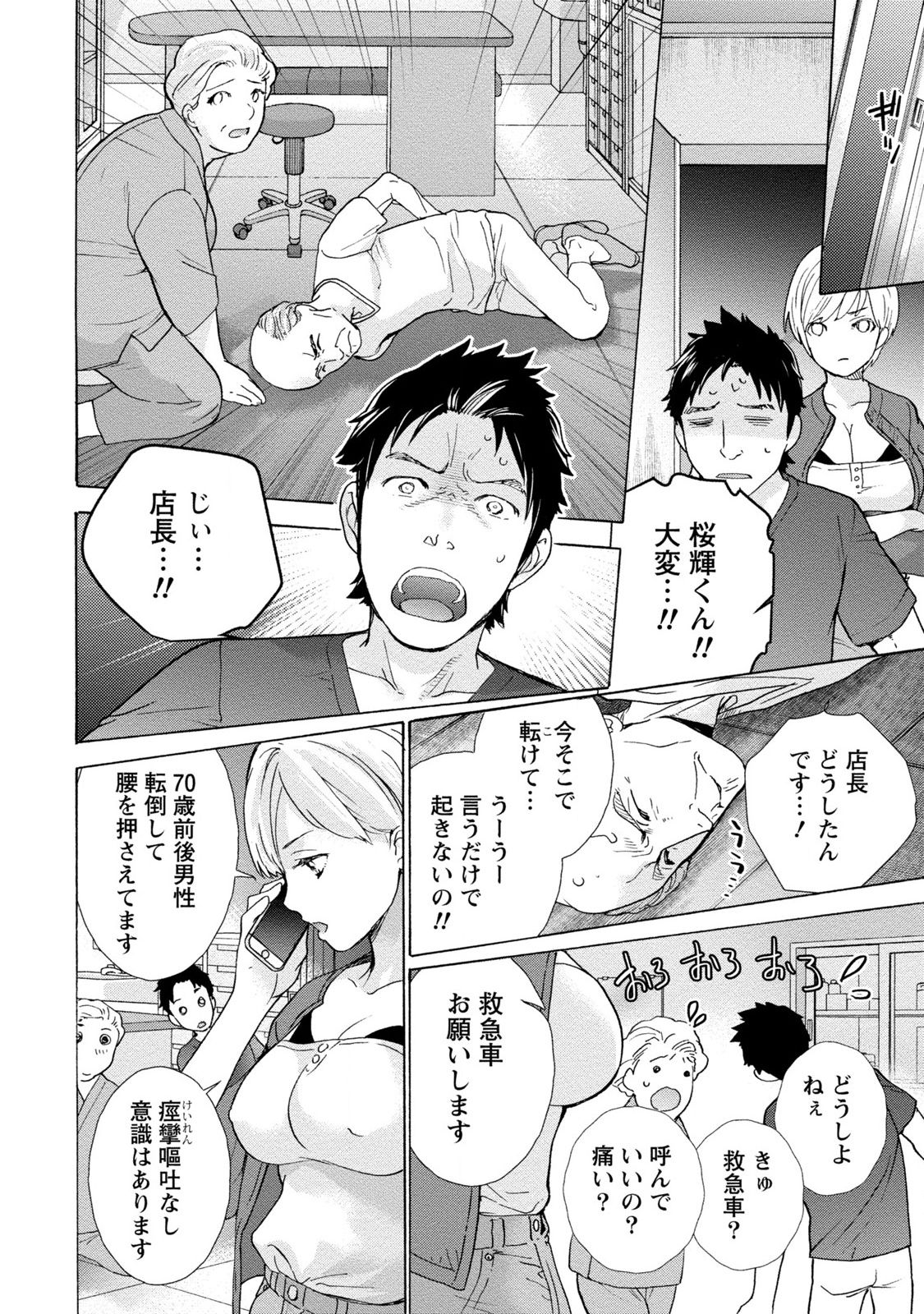 [藤坂空樹] おっパラダイスは診療中 1 [DL版]