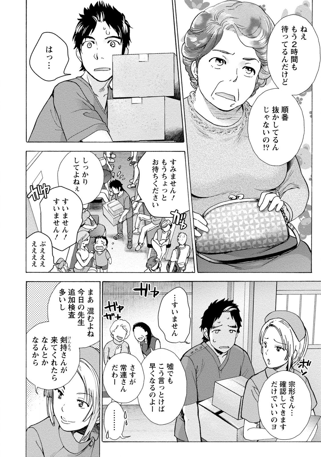 [藤坂空樹] おっパラダイスは診療中 1 [DL版]