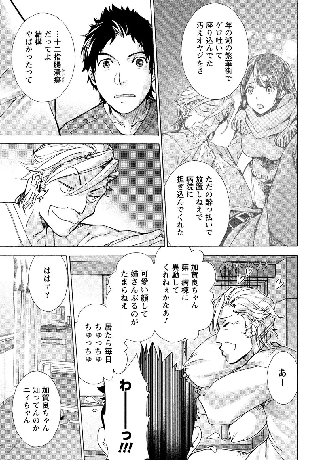 [藤坂空樹] おっパラダイスは診療中 1 [DL版]