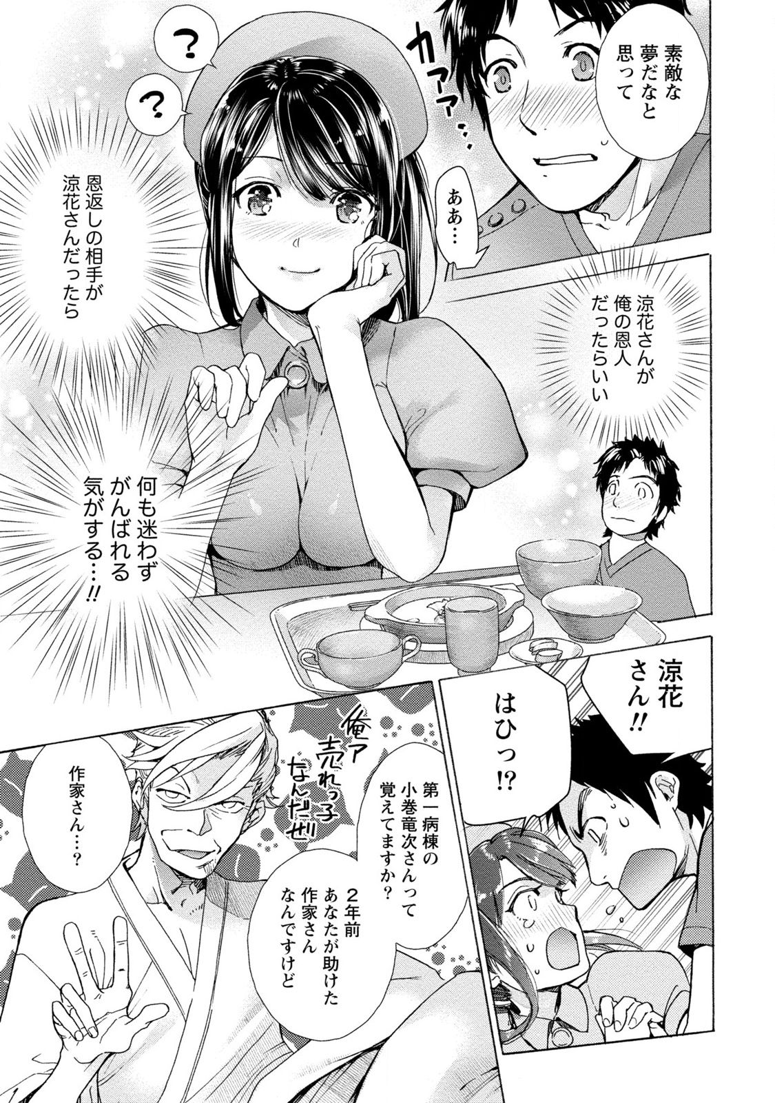[藤坂空樹] おっパラダイスは診療中 1 [DL版]