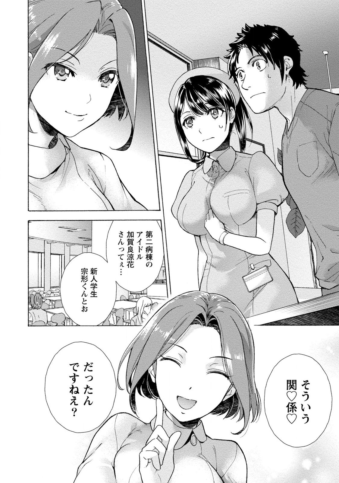 [藤坂空樹] おっパラダイスは診療中 1 [DL版]