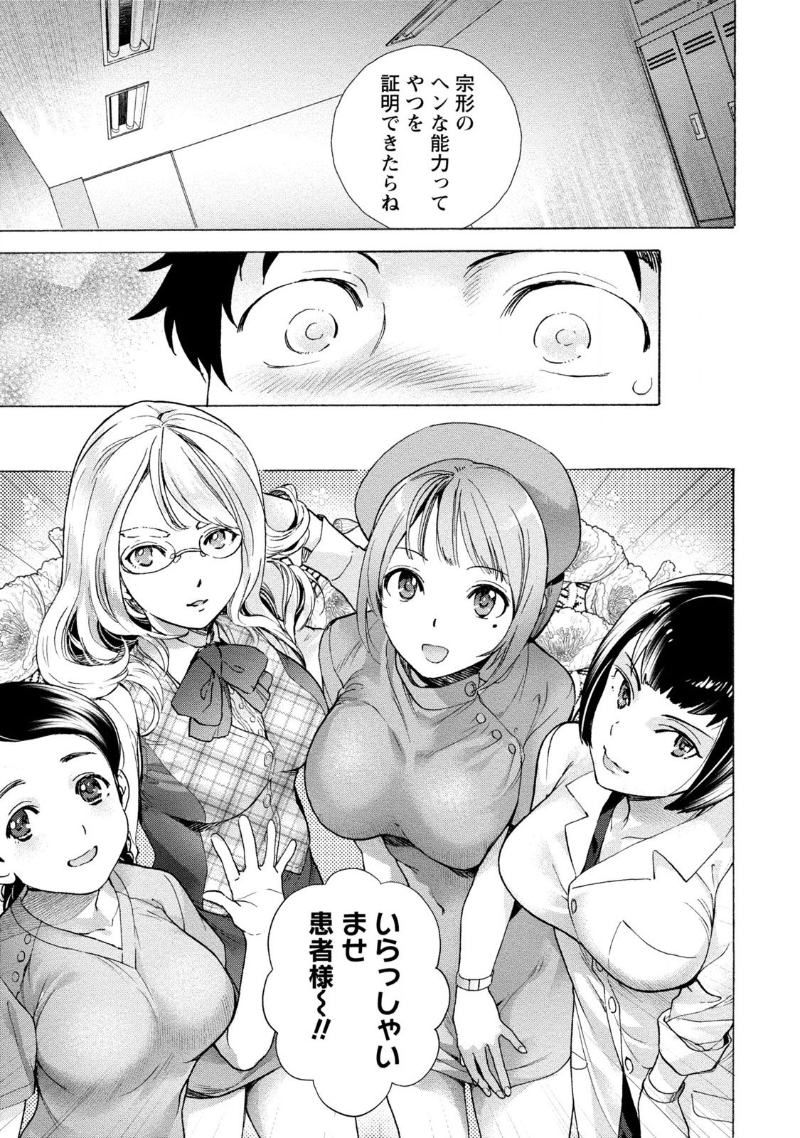 [藤坂空樹] おっパラダイスは診療中 1 [DL版]
