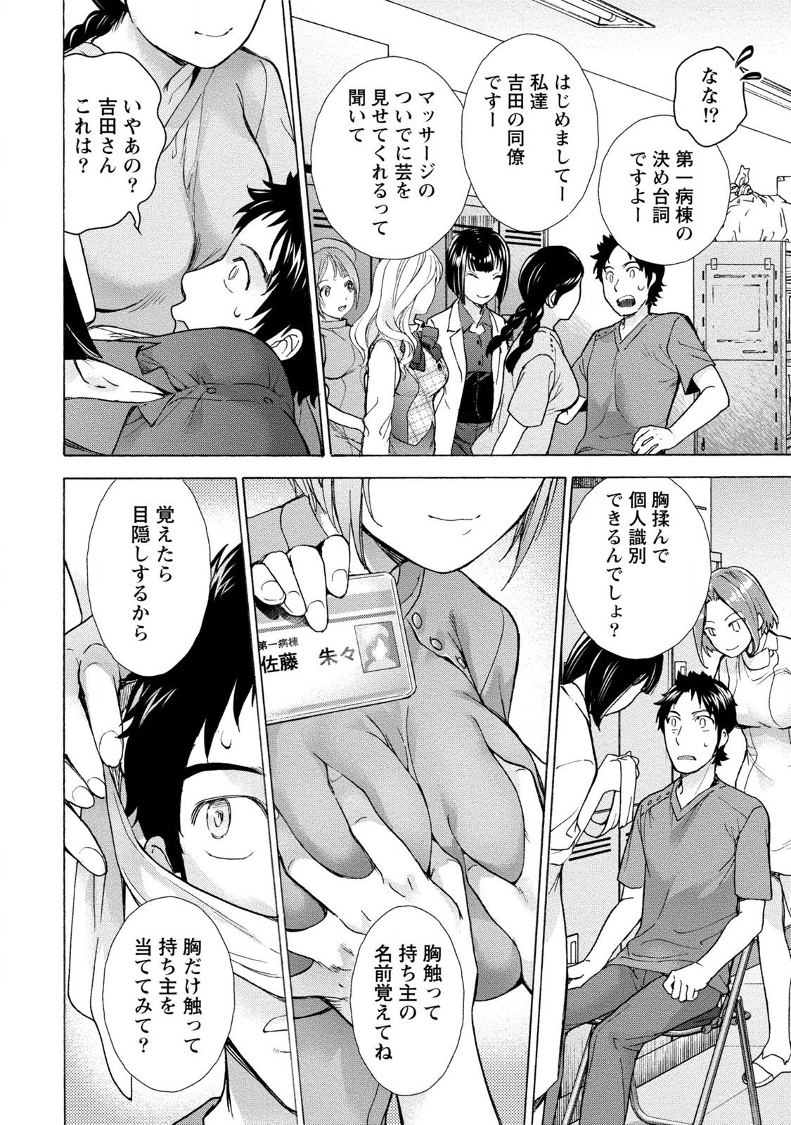 [藤坂空樹] おっパラダイスは診療中 1 [DL版]