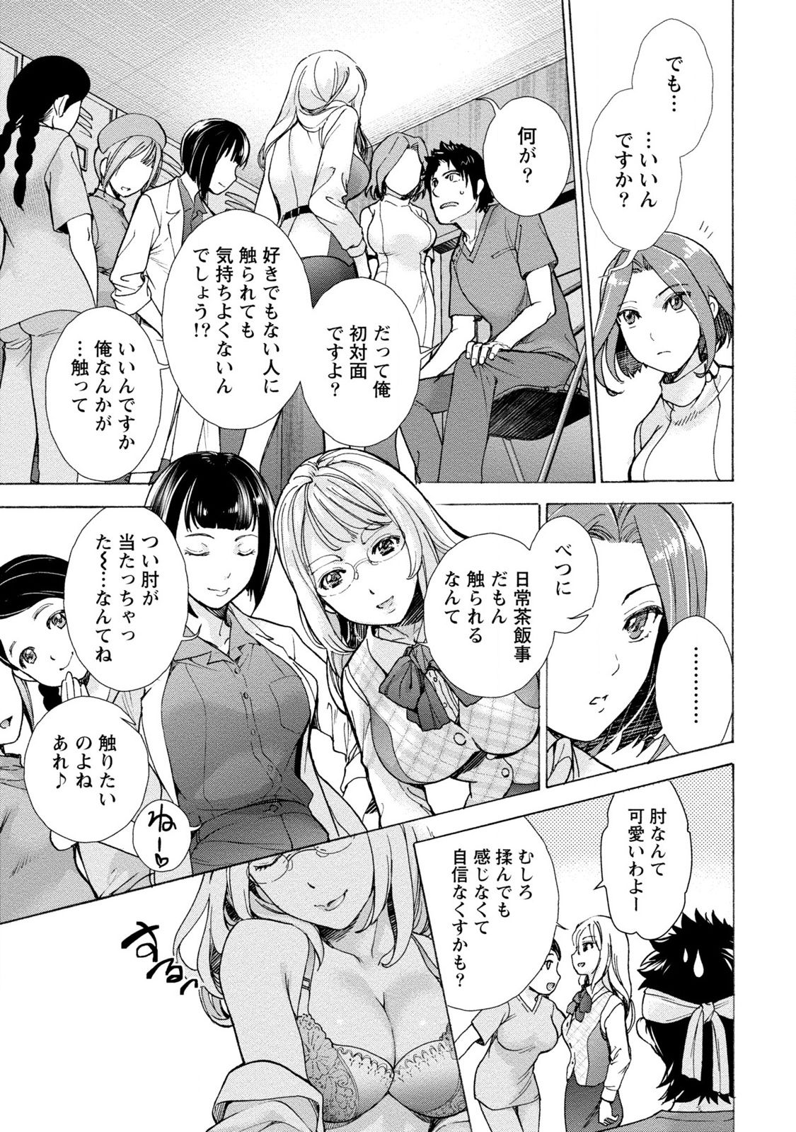 [藤坂空樹] おっパラダイスは診療中 1 [DL版]