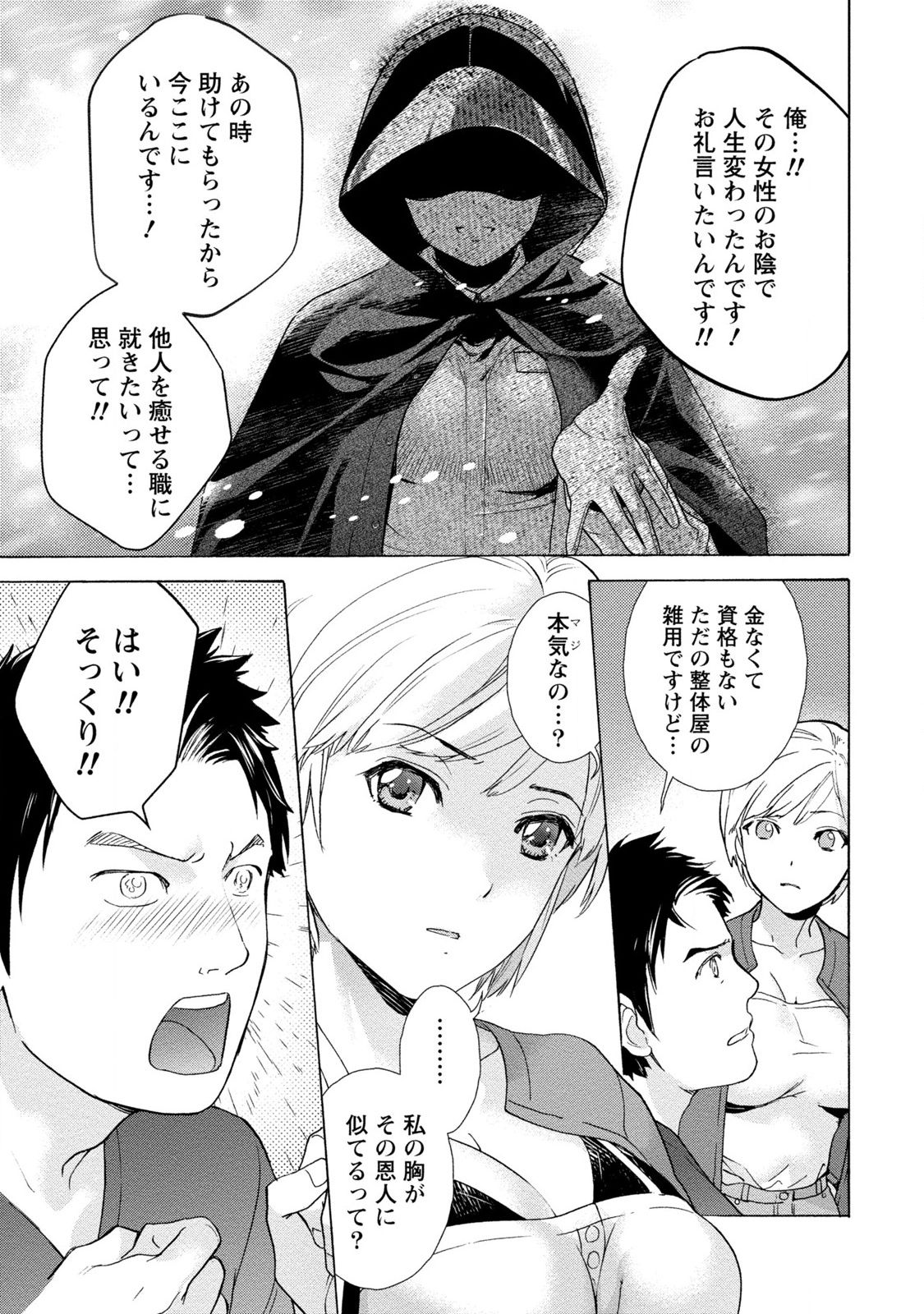 [藤坂空樹] おっパラダイスは診療中 1 [DL版]