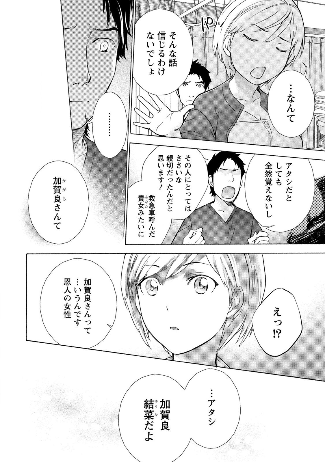 [藤坂空樹] おっパラダイスは診療中 1 [DL版]