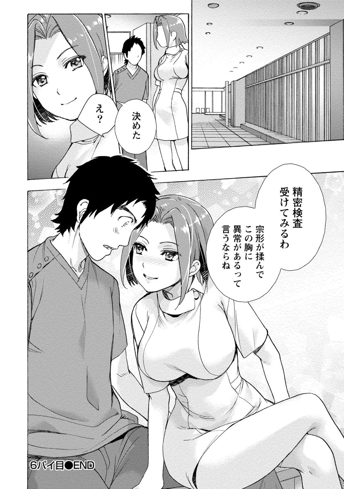 [藤坂空樹] おっパラダイスは診療中 1 [DL版]