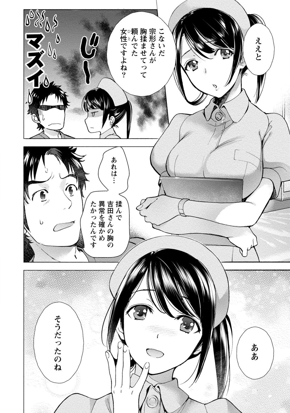 [藤坂空樹] おっパラダイスは診療中 1 [DL版]