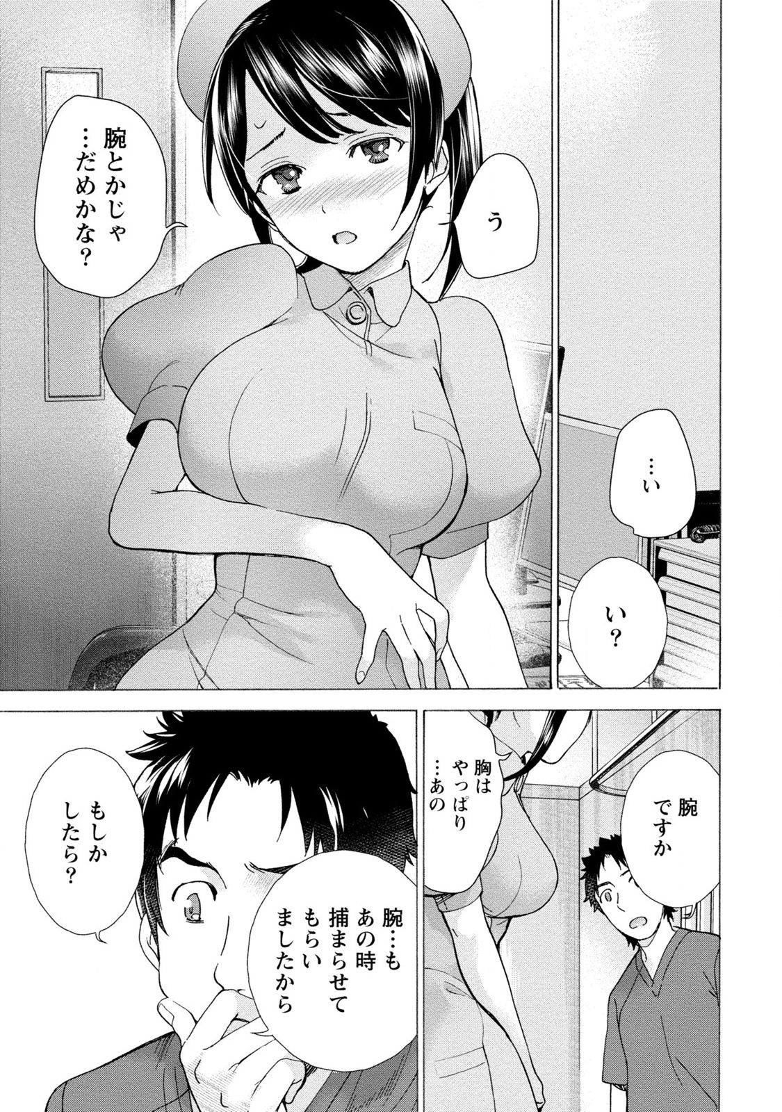 [藤坂空樹] おっパラダイスは診療中 1 [DL版]