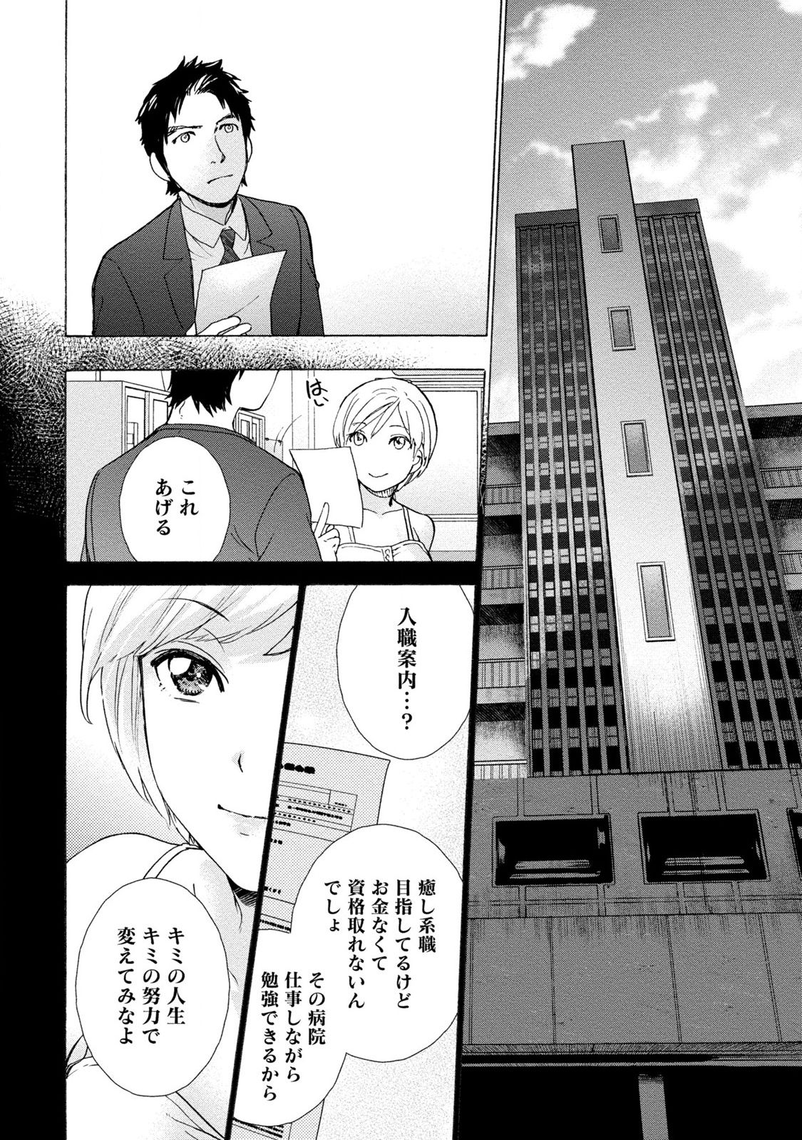 [藤坂空樹] おっパラダイスは診療中 1 [DL版]