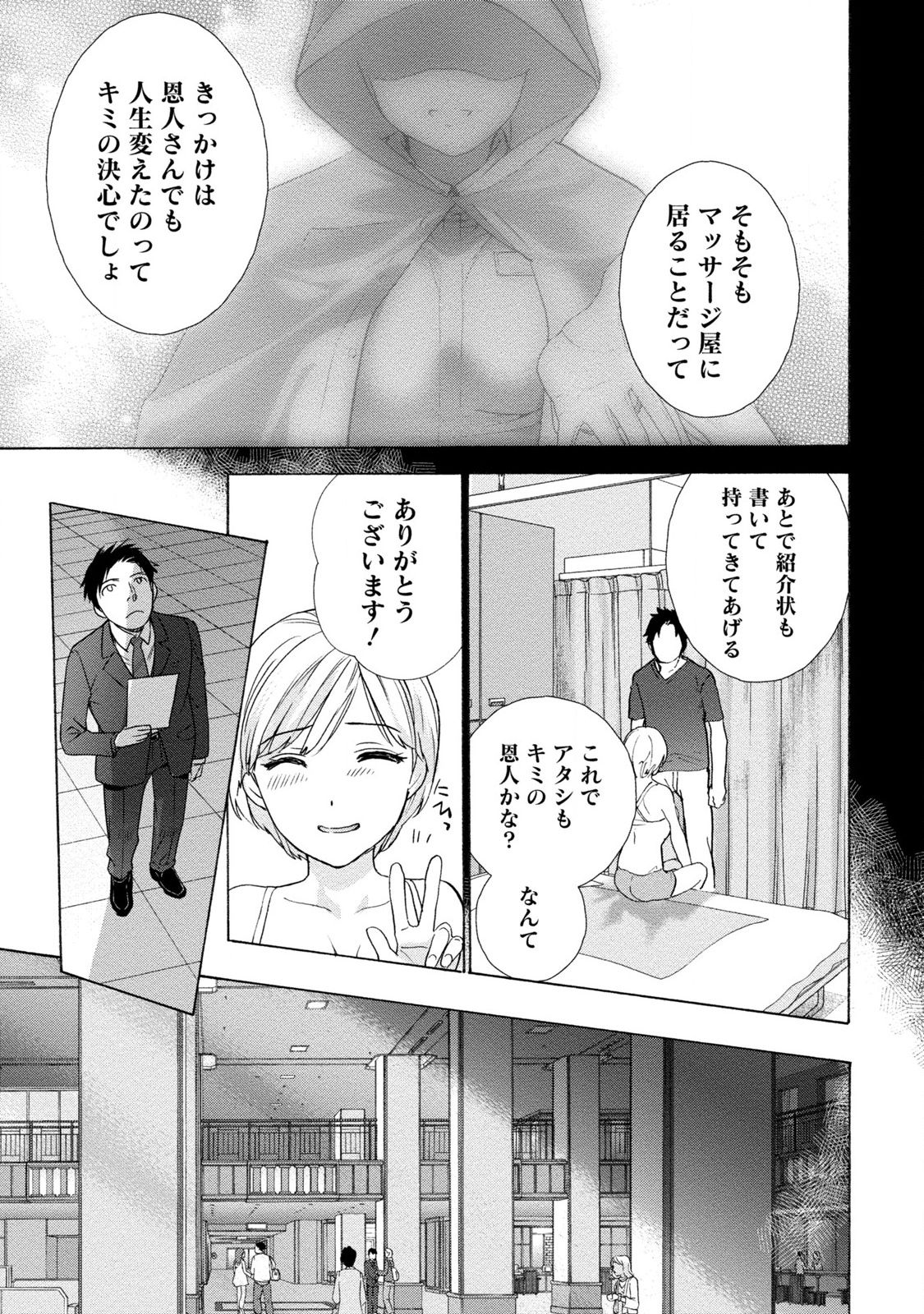 [藤坂空樹] おっパラダイスは診療中 1 [DL版]