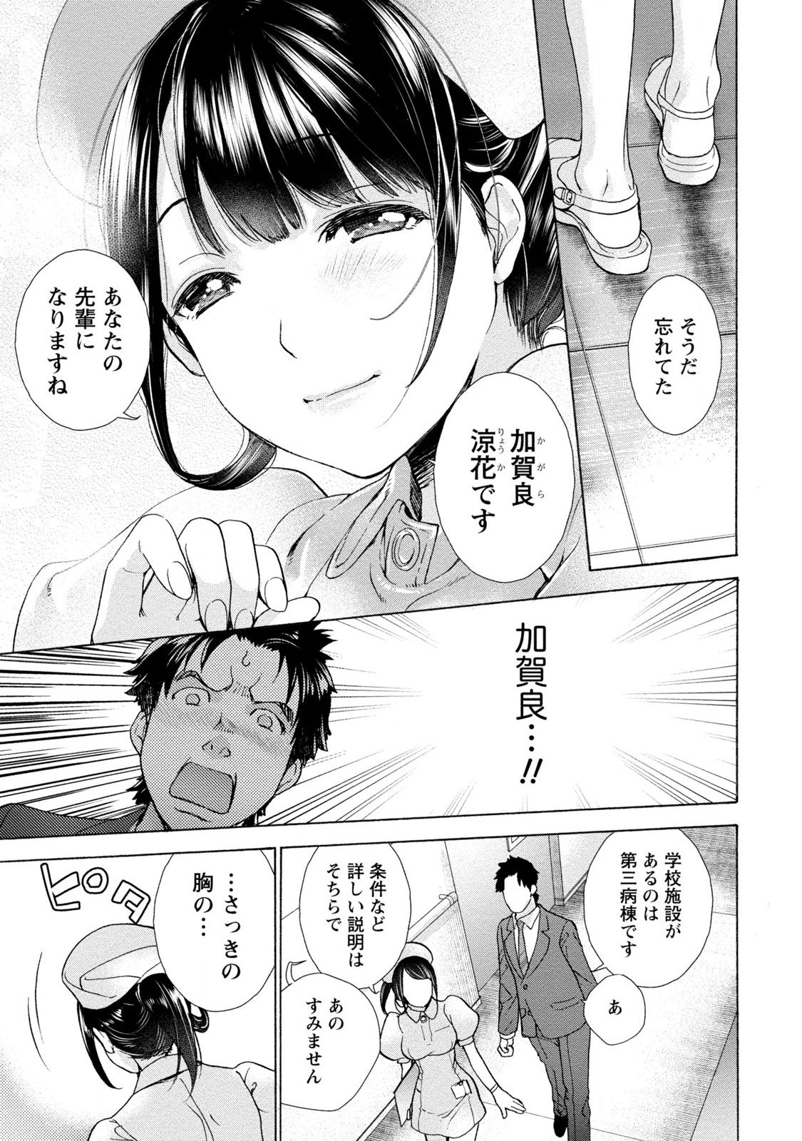 [藤坂空樹] おっパラダイスは診療中 1 [DL版]