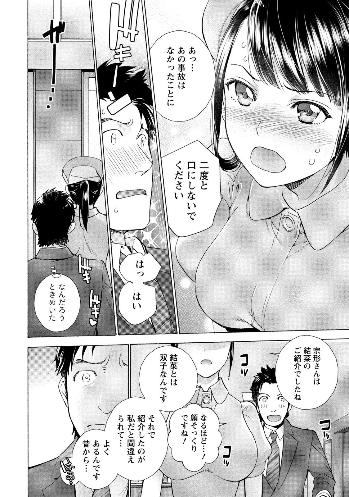 [藤坂空樹] おっパラダイスは診療中 1 [DL版]