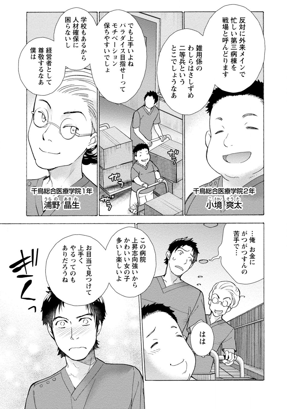 [藤坂空樹] おっパラダイスは診療中 1 [DL版]