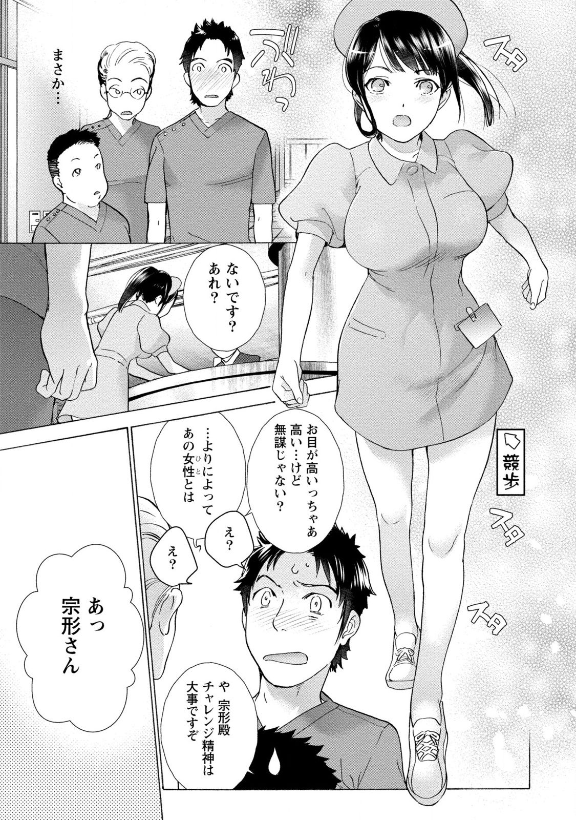 [藤坂空樹] おっパラダイスは診療中 1 [DL版]