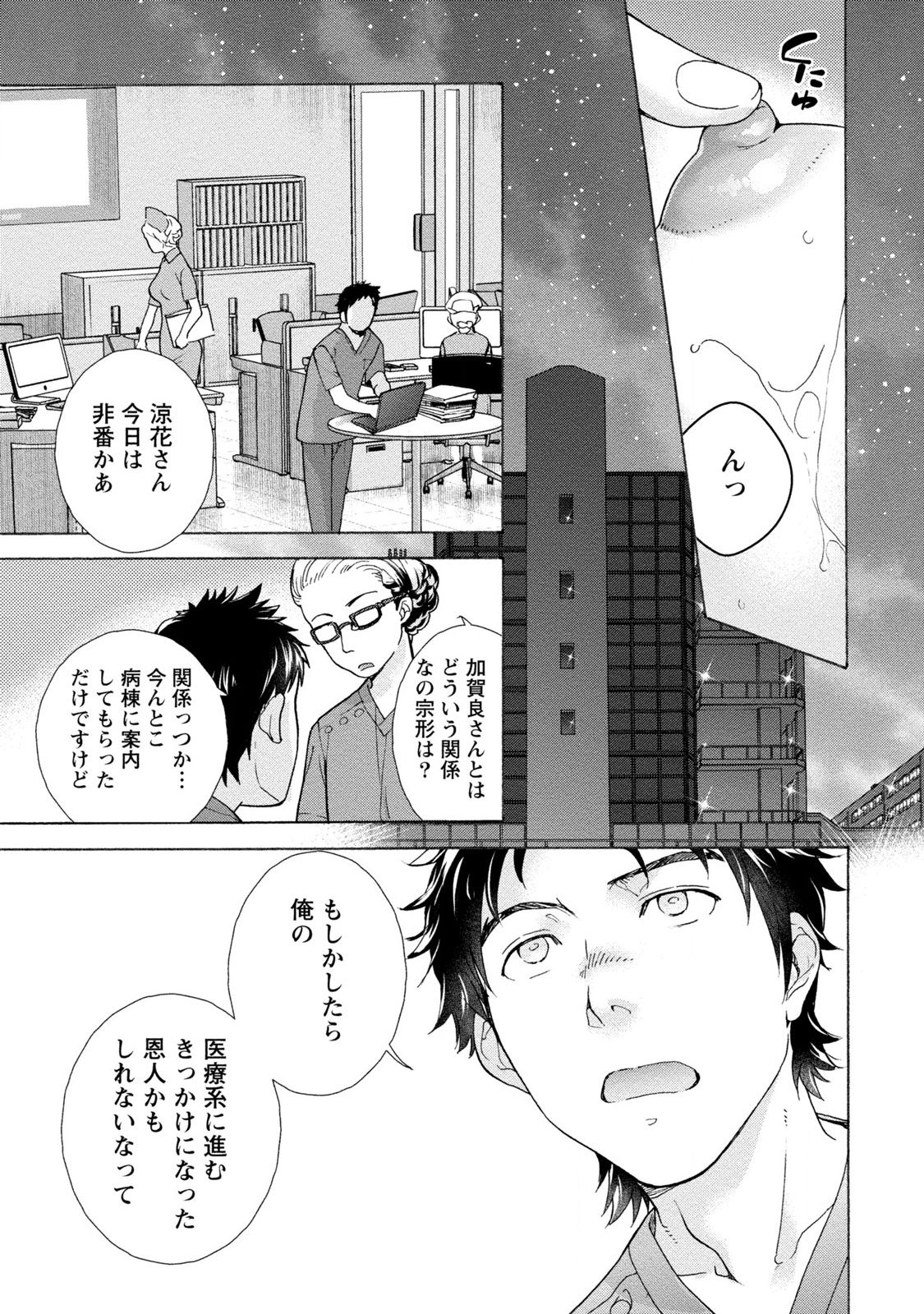 [藤坂空樹] おっパラダイスは診療中 1 [DL版]