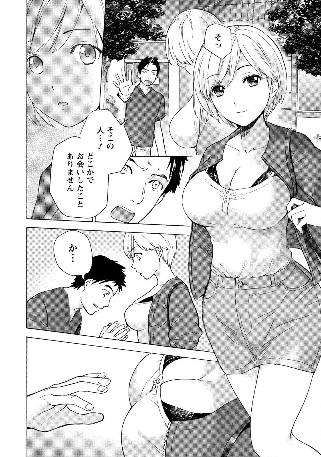 [藤坂空樹] おっパラダイスは診療中 1 [DL版]