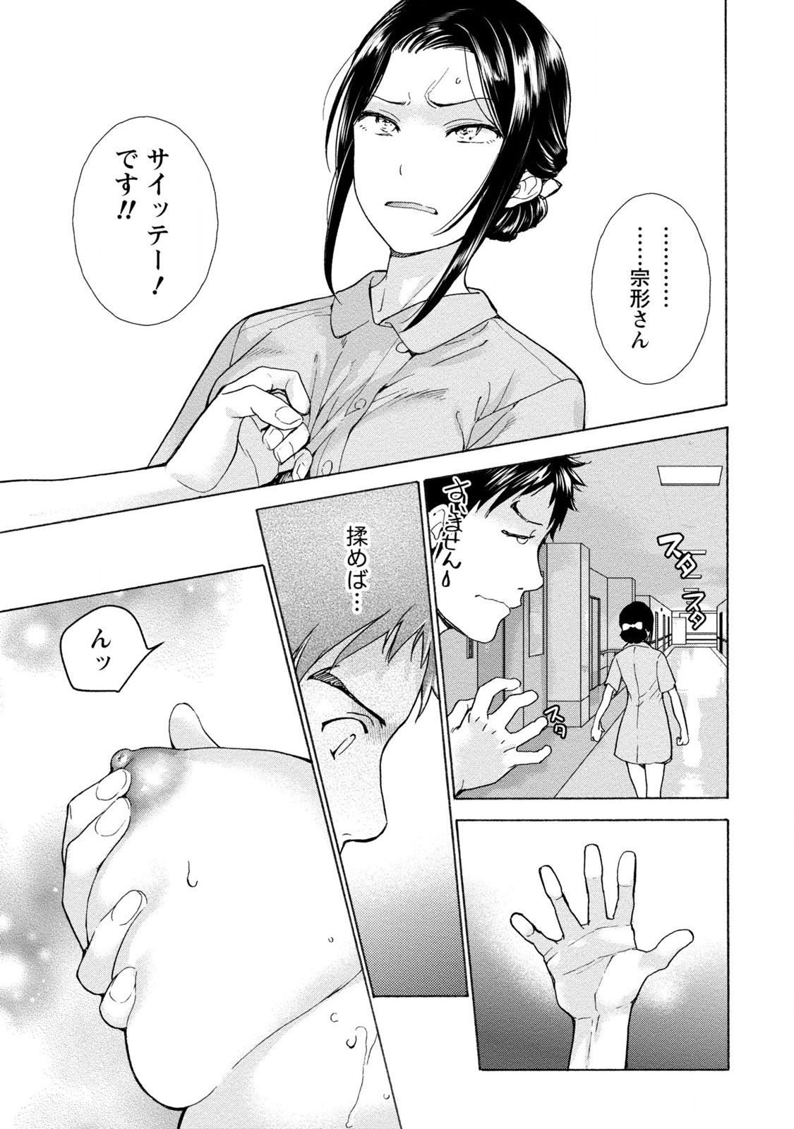 [藤坂空樹] おっパラダイスは診療中 1 [DL版]