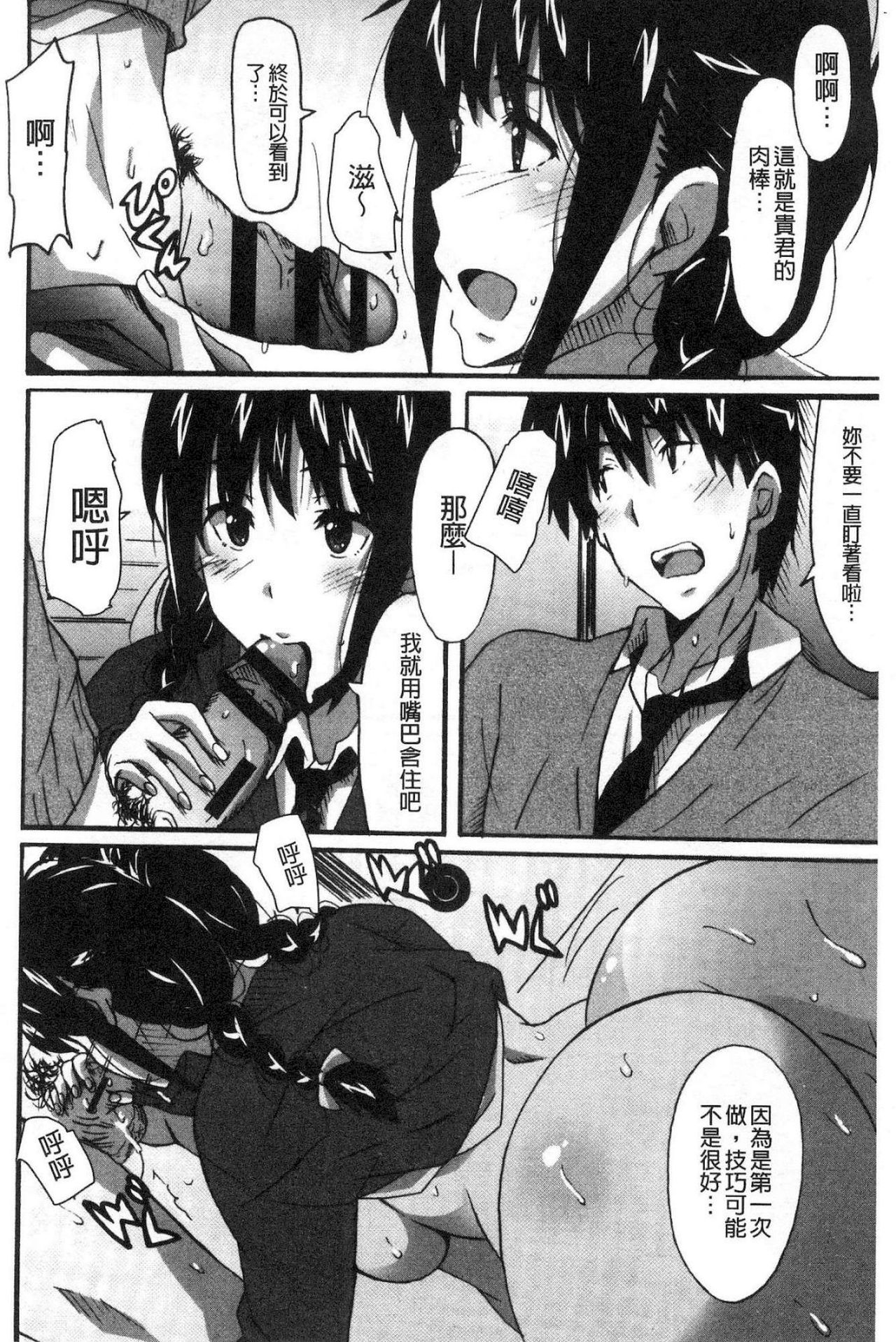 [PONPON] ひめごとえっち [中国翻訳]