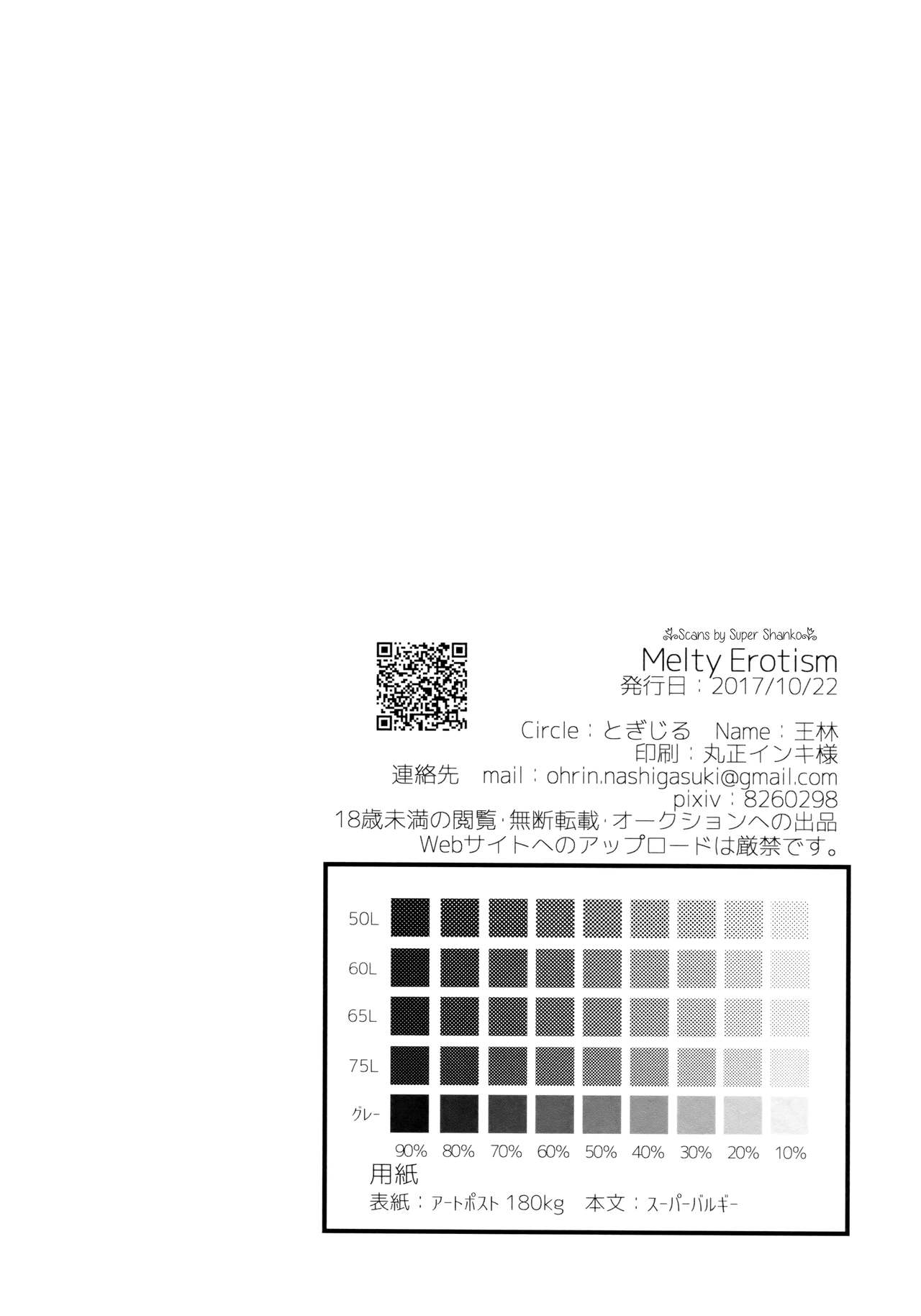 (全忍集結 8) [とぎじる (王林)] Melty Erotism (NARUTO -ナルト-)