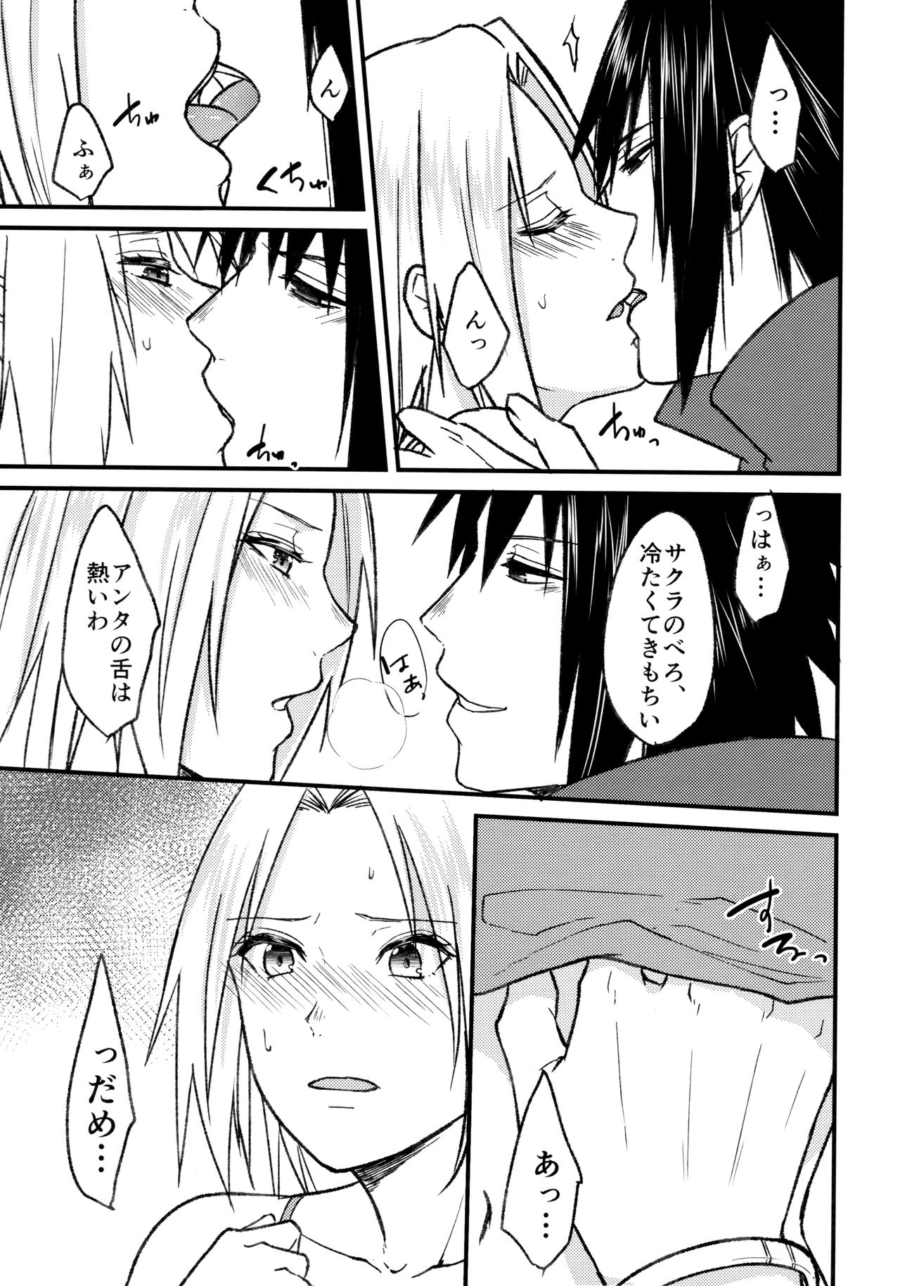 (全忍集結 8) [とぎじる (王林)] Melty Erotism (NARUTO -ナルト-)