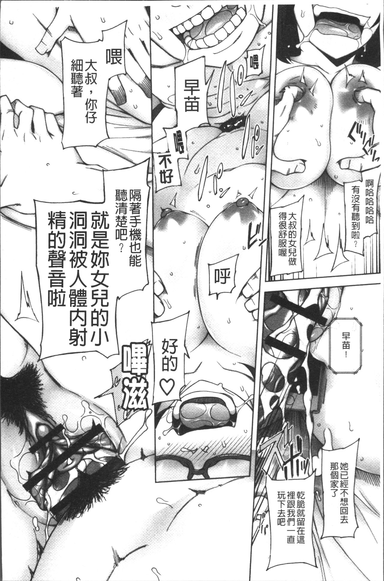 [三糸シド] 少女肉欲痴態~ラストフルフラワーズ~ [中国翻訳]