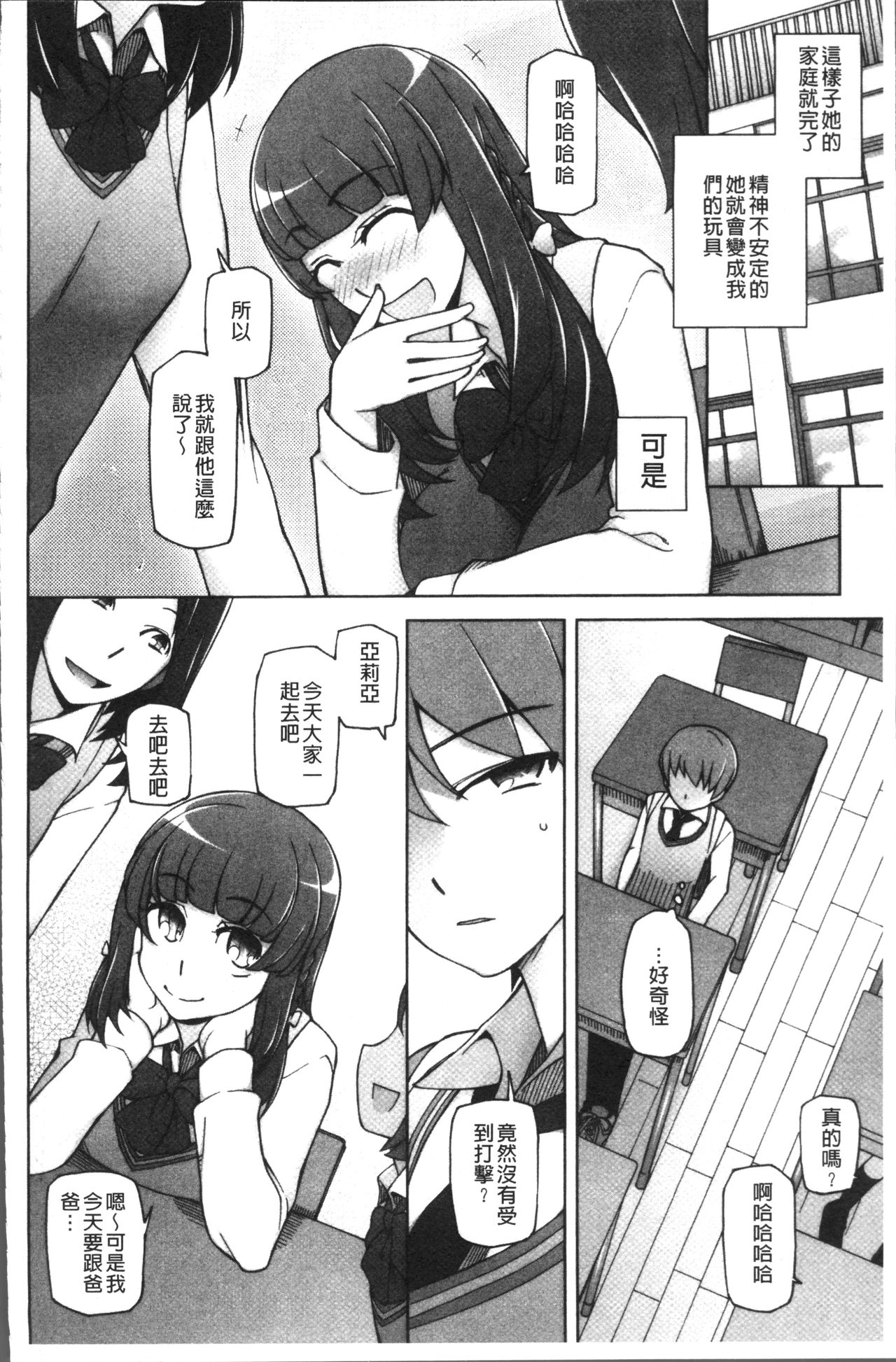 [三糸シド] 少女肉欲痴態~ラストフルフラワーズ~ [中国翻訳]