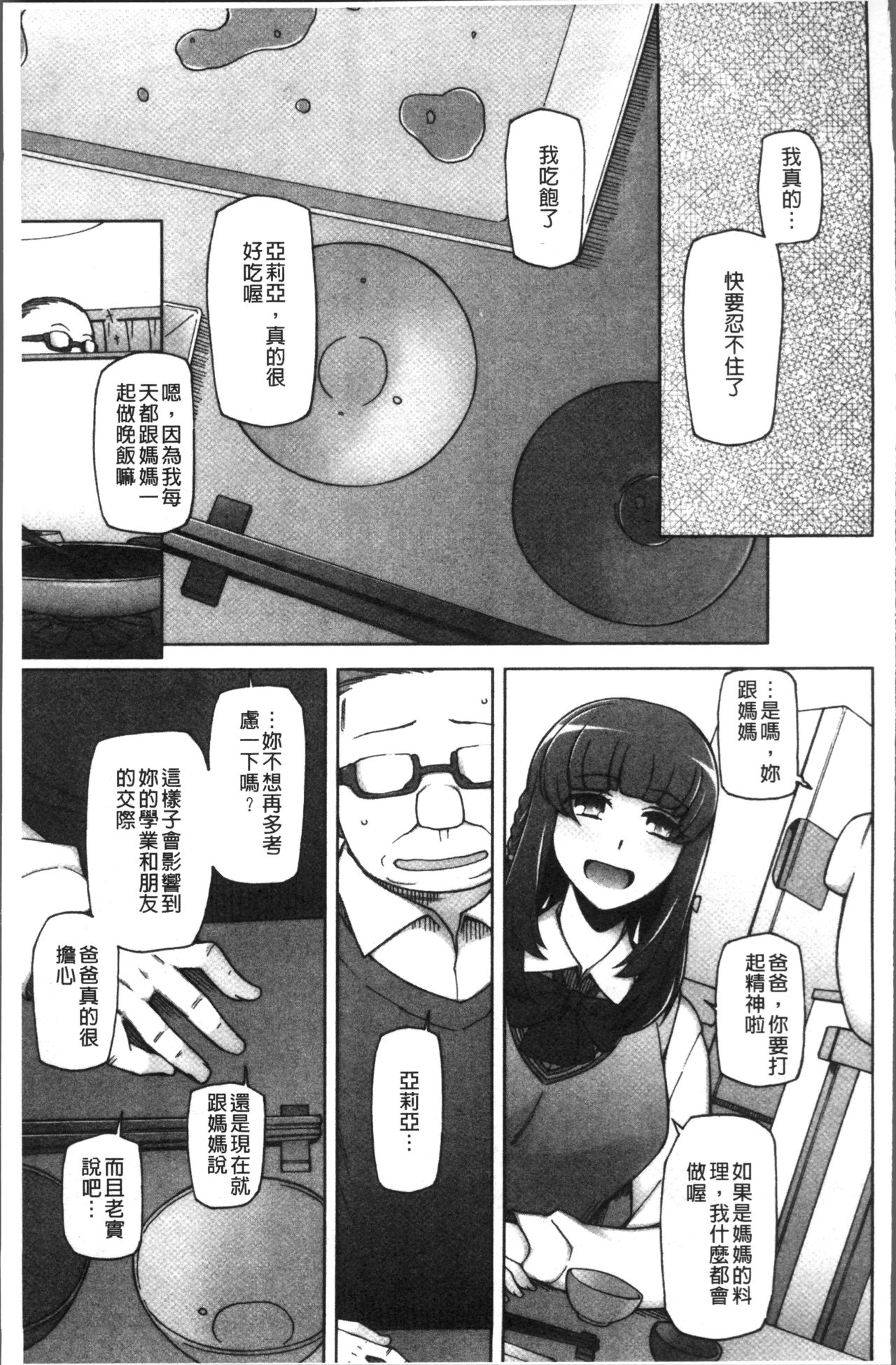 [三糸シド] 少女肉欲痴態~ラストフルフラワーズ~ [中国翻訳]