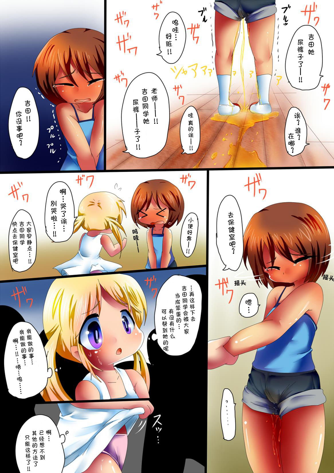 [あんみちゅ堂] ひみつのおしっ娘～漫画編～ [中国翻訳]