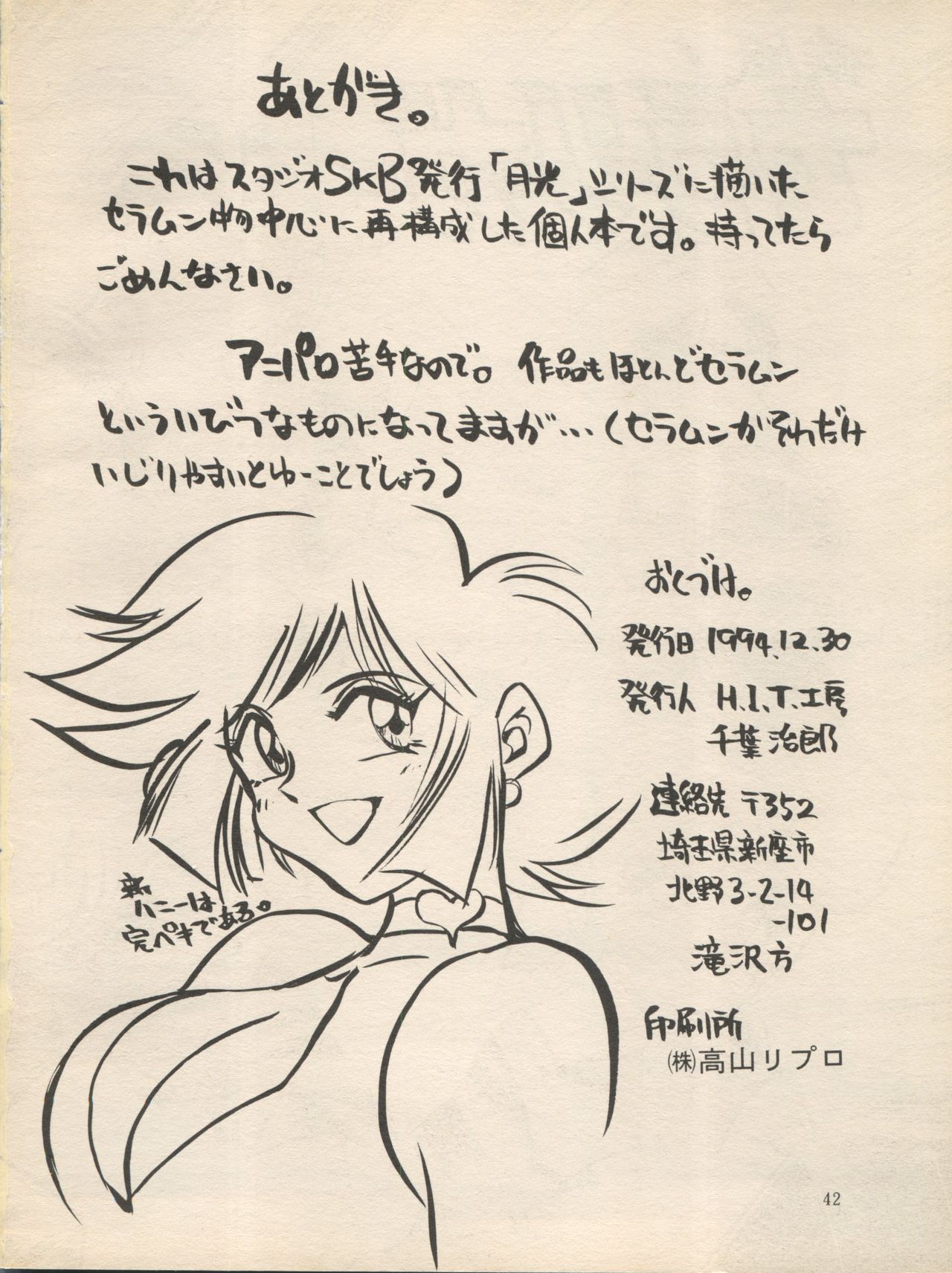 (C47) [H.I.T.工房 (千葉治郎)] 三級漫書 (美少女戦士セーラームーンシリーズ)