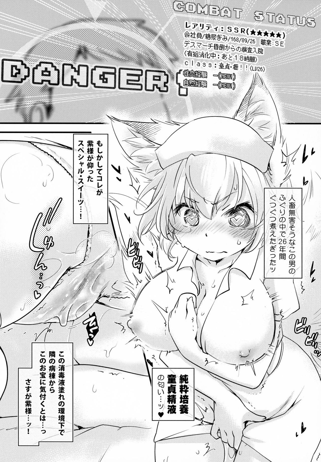 (例大祭15) [ひなプリン (いくたたかのん)] ナースビッチ藍さまR18 (東方Project)