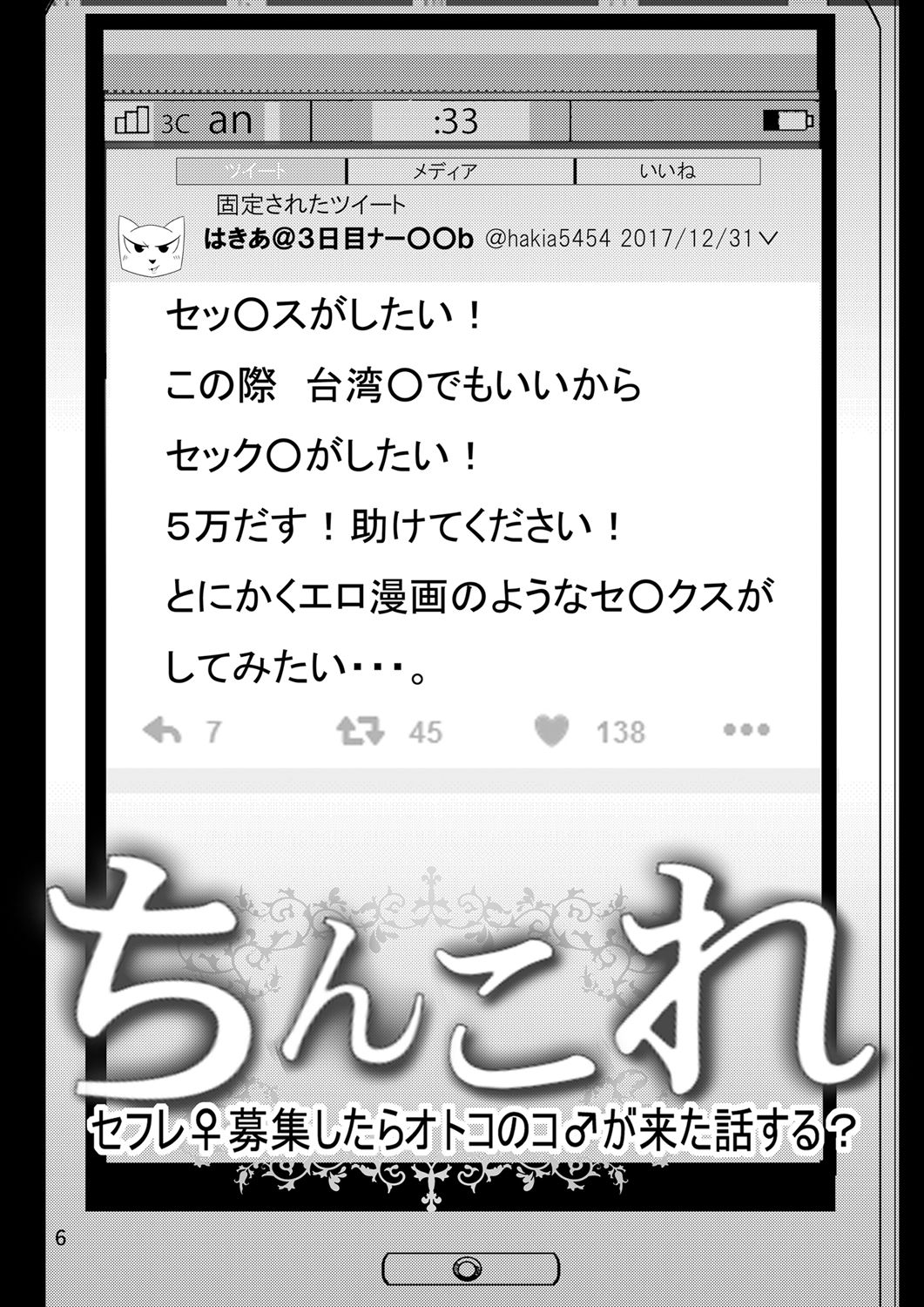 [秋葉魔王 (あきは@)] ちんこれ セフレ♀募集したらオトコのコ♂が来た話する? (艦隊これくしょん -艦これ-) [DL版]