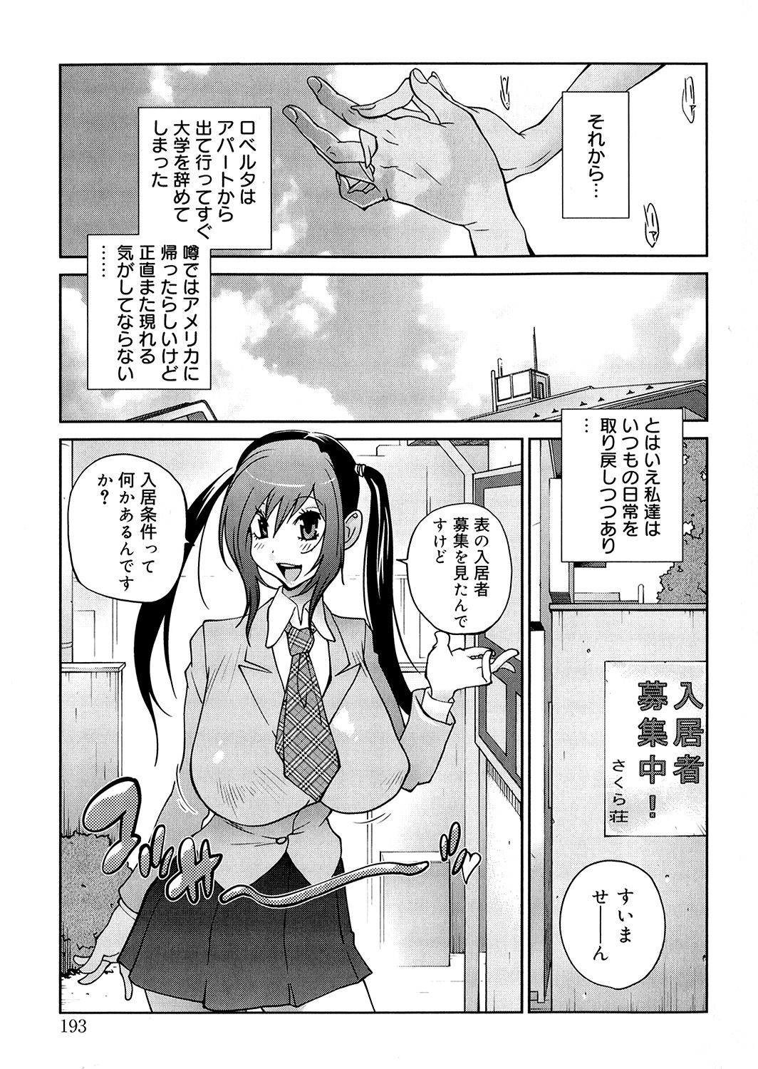 [琴義弓介] あの娘とアパマン [無修正]